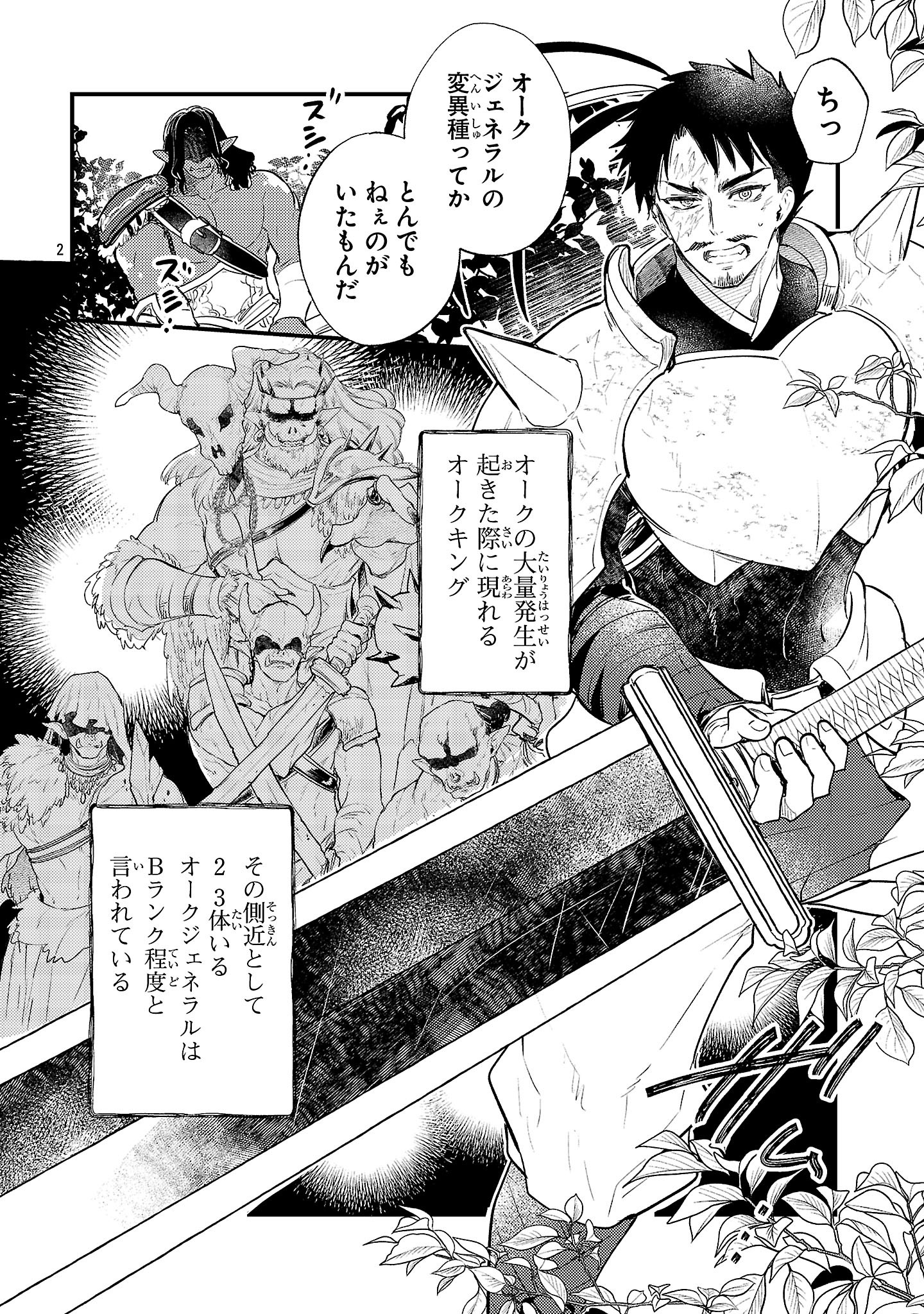 Isekai Cheat Warrior & Wizard - Chapter 18 - Page 2