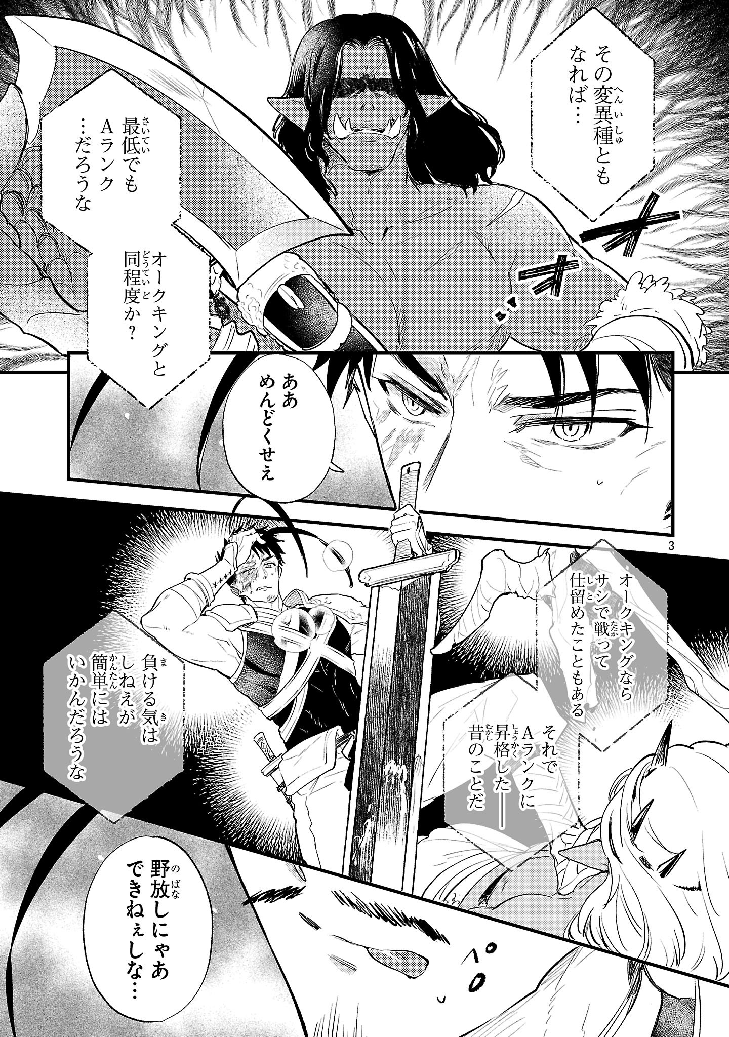 Isekai Cheat Warrior & Wizard - Chapter 18 - Page 3
