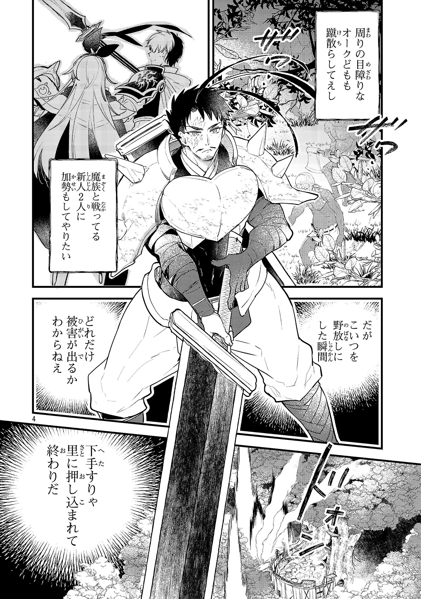Isekai Cheat Warrior & Wizard - Chapter 18 - Page 4