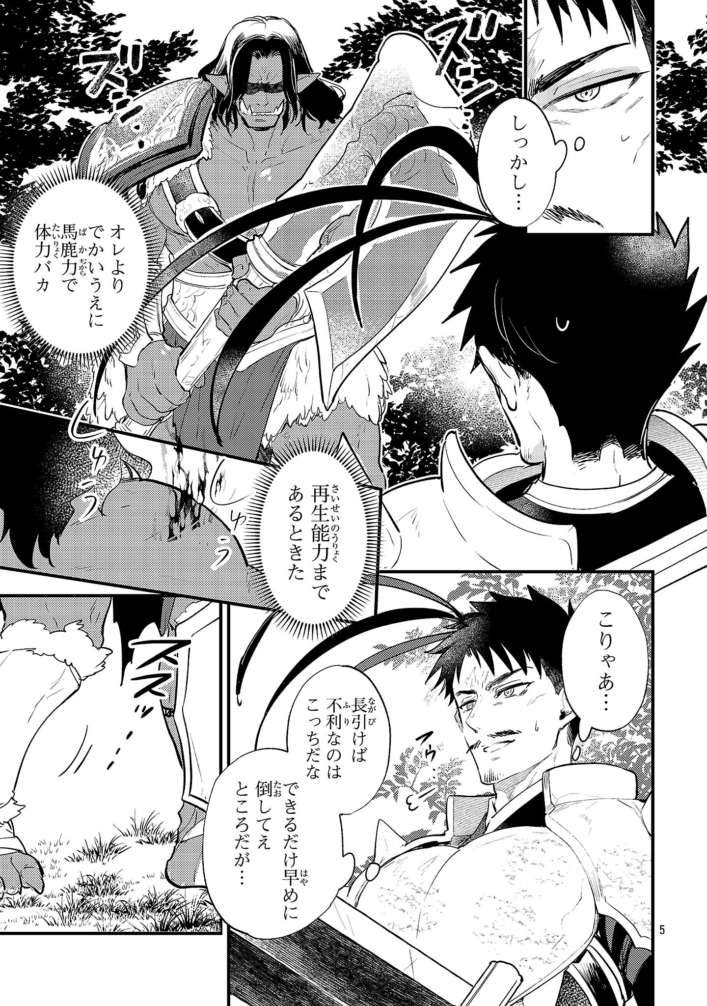 Isekai Cheat Warrior & Wizard - Chapter 18 - Page 5