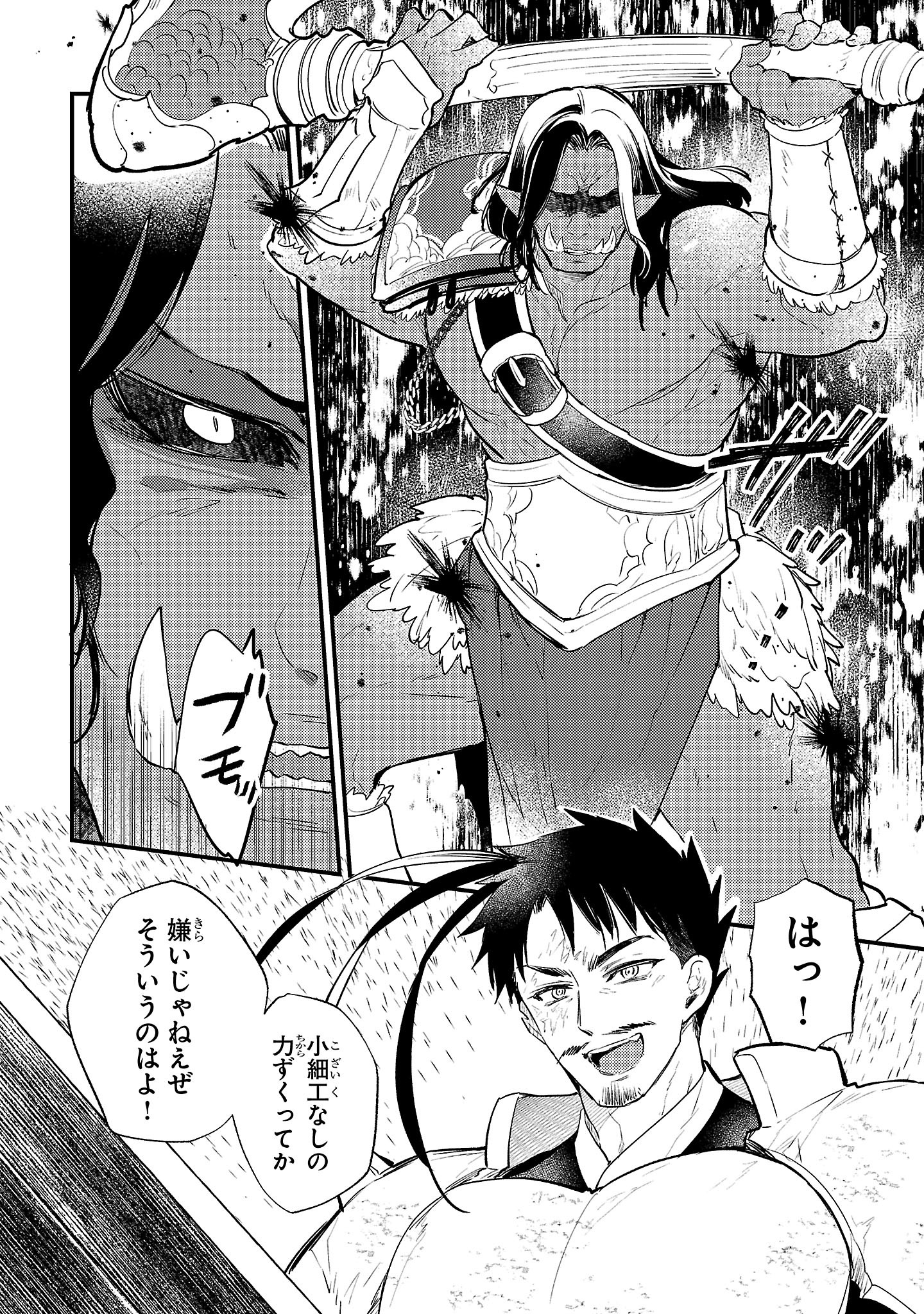 Isekai Cheat Warrior & Wizard - Chapter 18 - Page 6