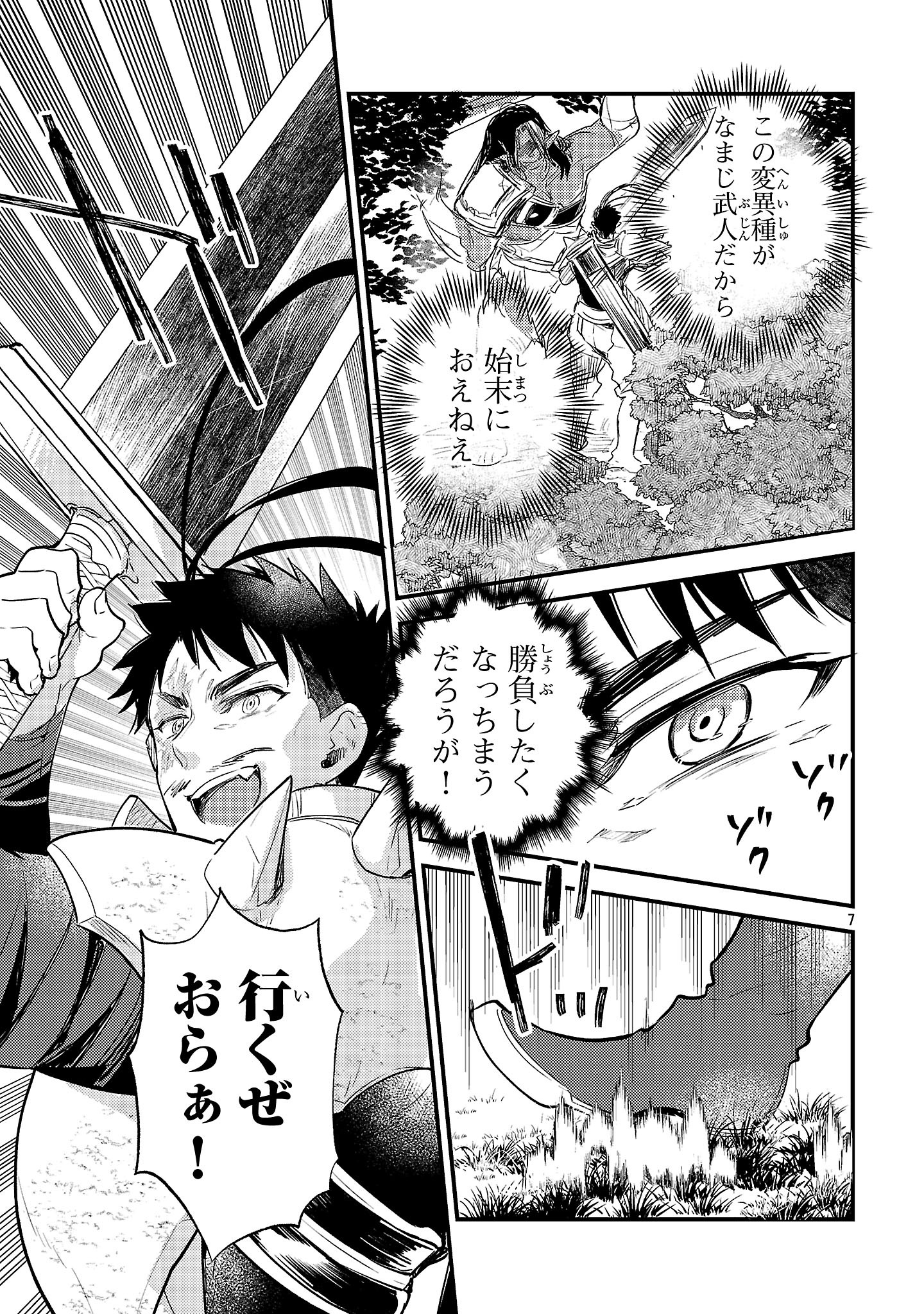 Isekai Cheat Warrior & Wizard - Chapter 18 - Page 7