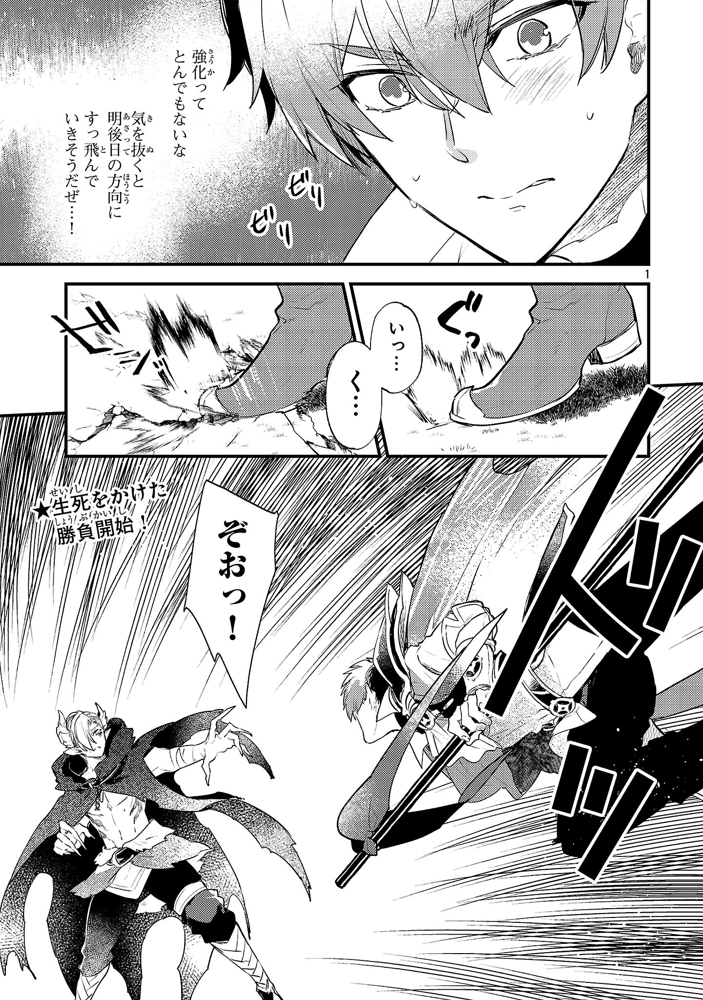Isekai Cheat Warrior & Wizard - Chapter 20 - Page 1