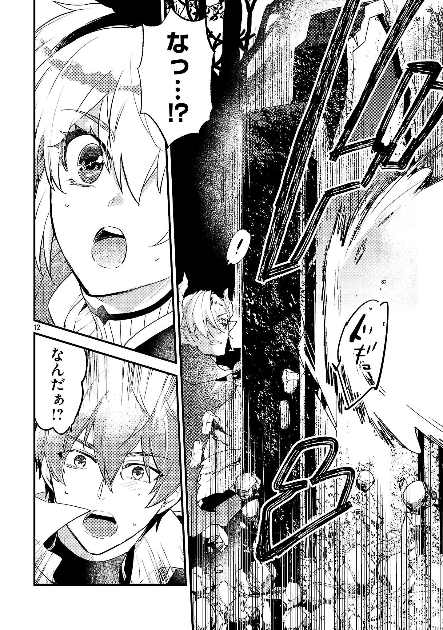 Isekai Cheat Warrior & Wizard - Chapter 20 - Page 12