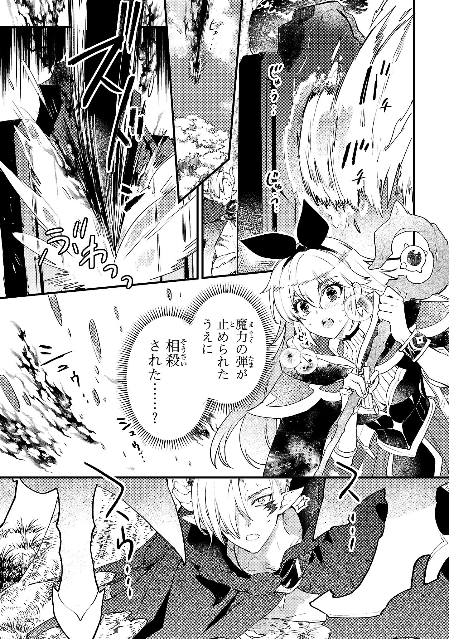 Isekai Cheat Warrior & Wizard - Chapter 20 - Page 13