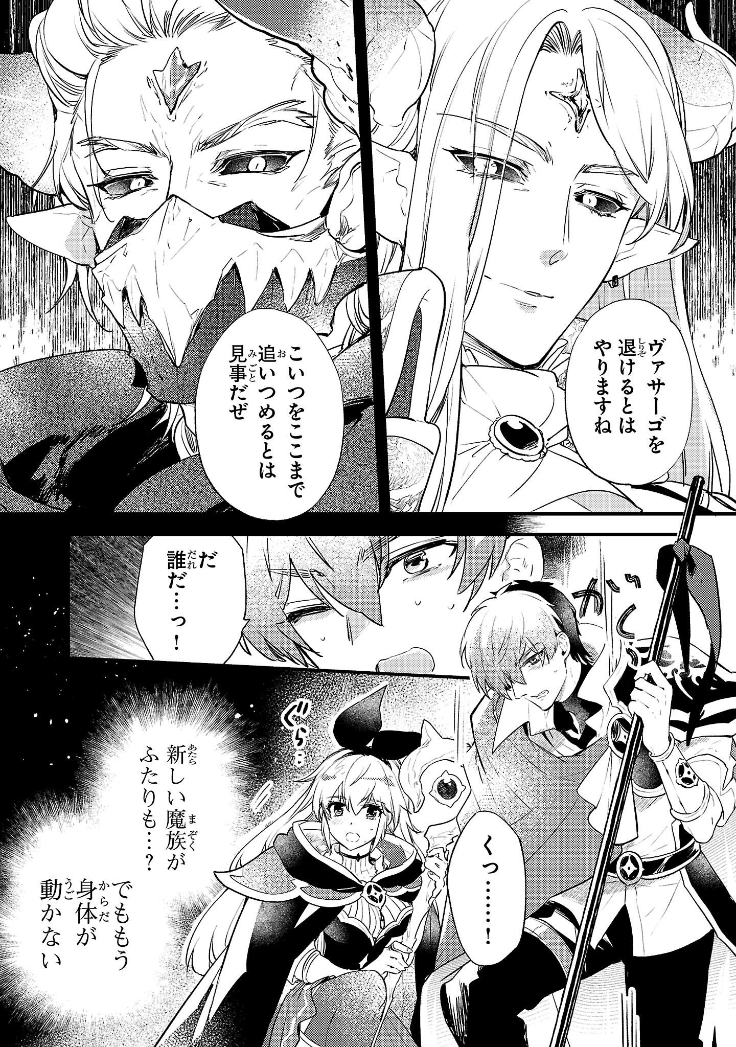 Isekai Cheat Warrior & Wizard - Chapter 20 - Page 15