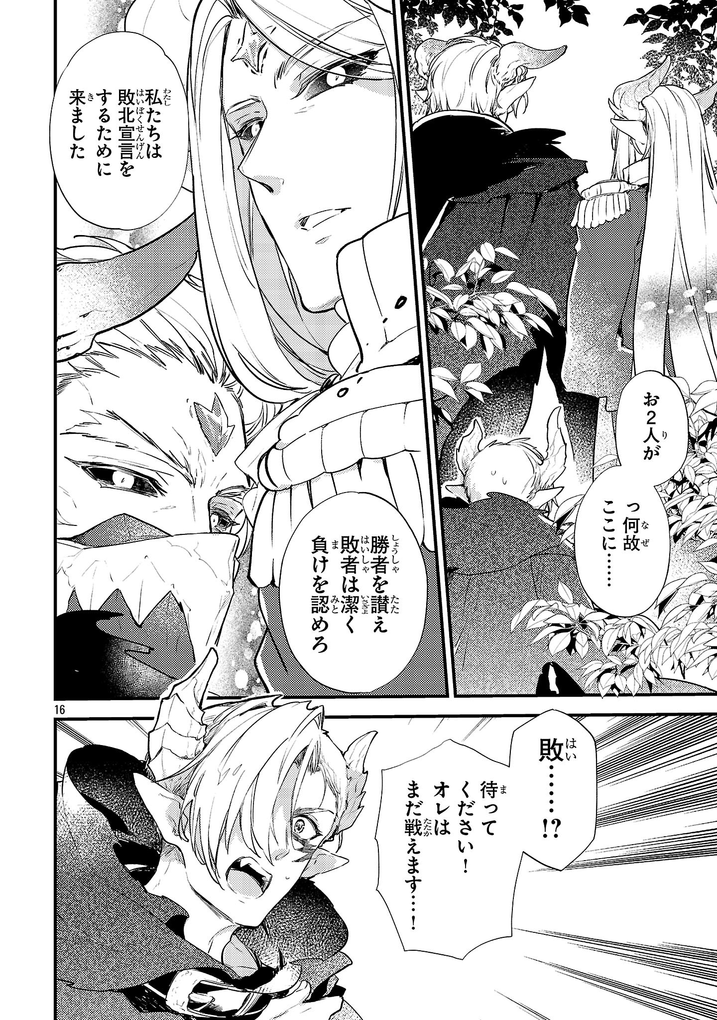 Isekai Cheat Warrior & Wizard - Chapter 20 - Page 16