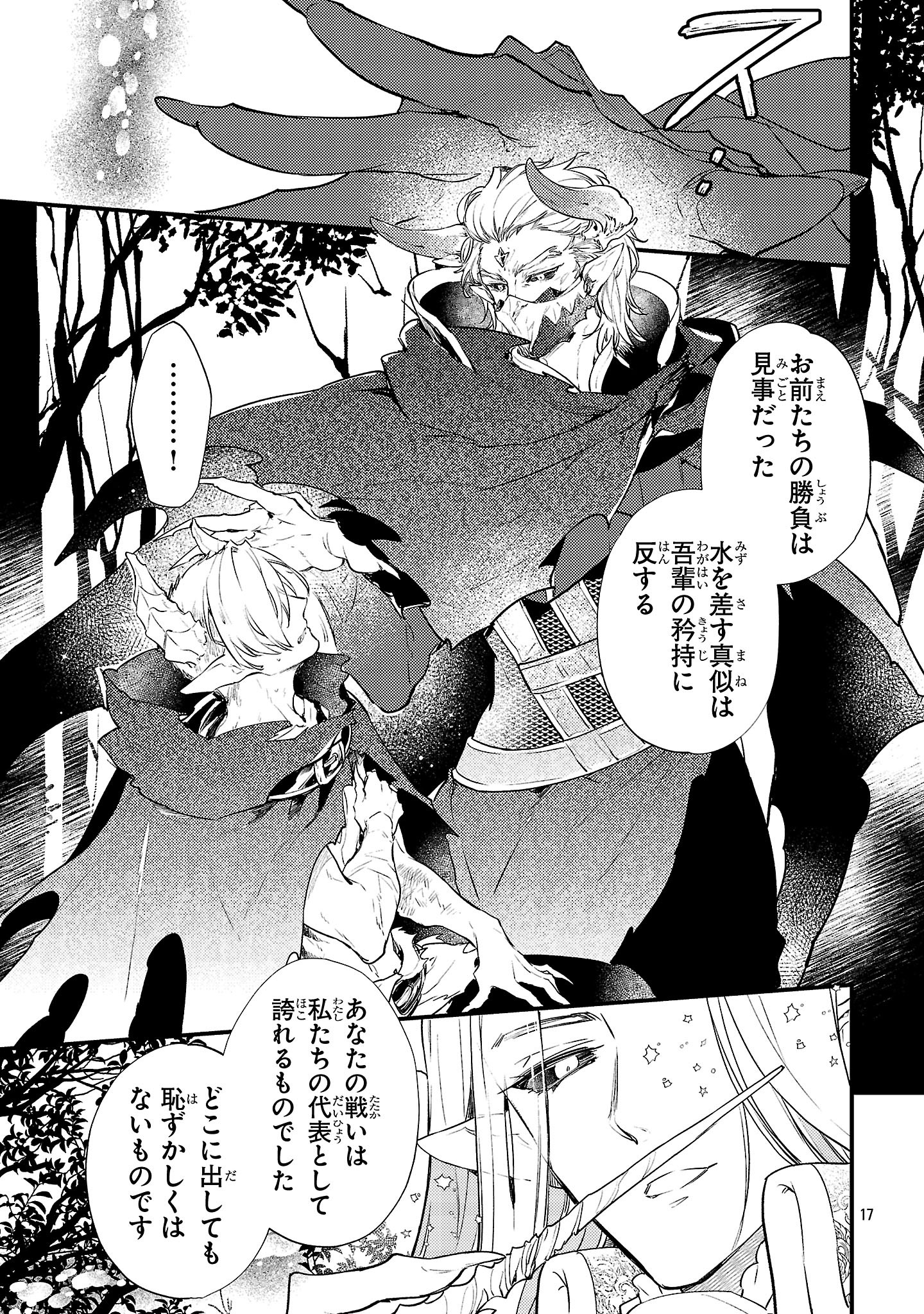 Isekai Cheat Warrior & Wizard - Chapter 20 - Page 17