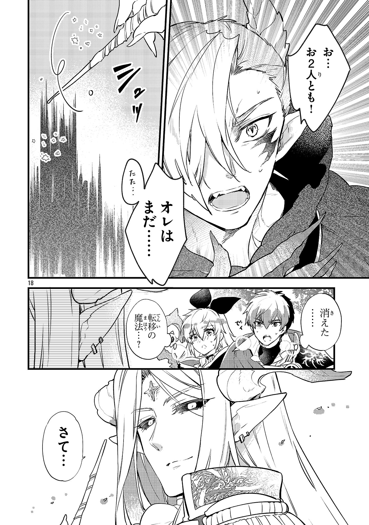 Isekai Cheat Warrior & Wizard - Chapter 20 - Page 18