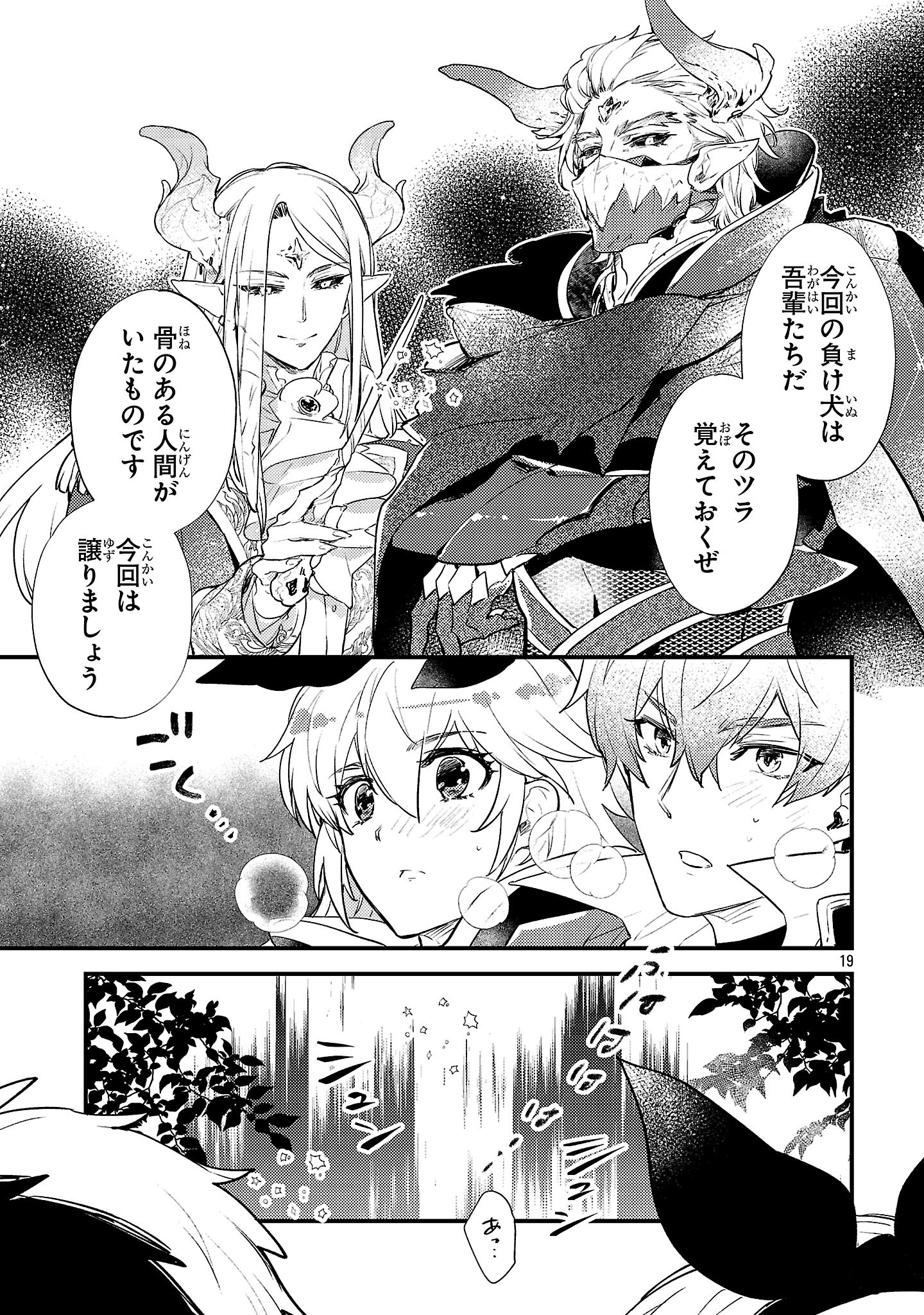 Isekai Cheat Warrior & Wizard - Chapter 20 - Page 19