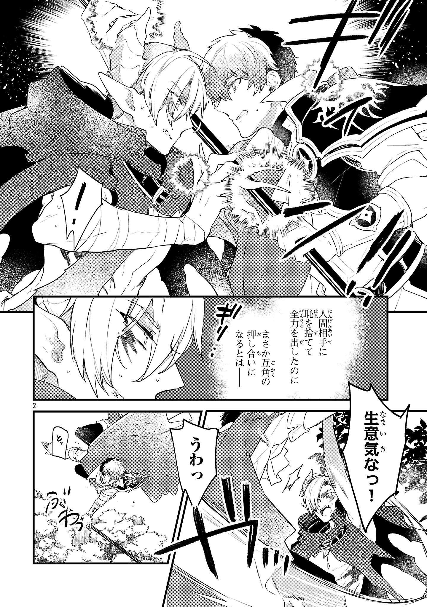 Isekai Cheat Warrior & Wizard - Chapter 20 - Page 2
