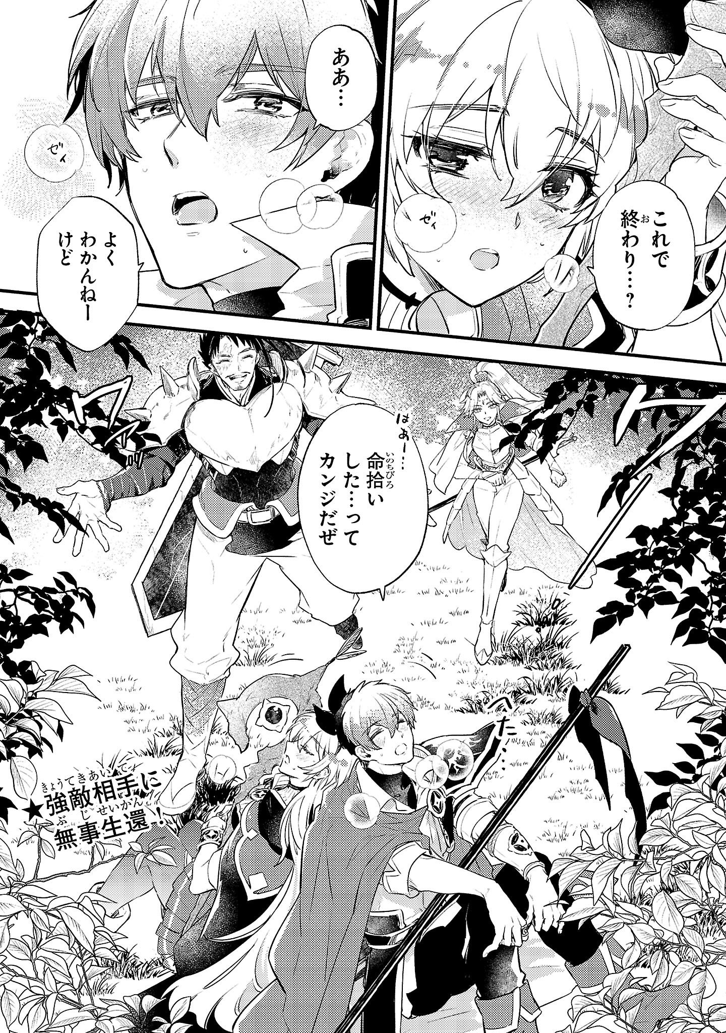 Isekai Cheat Warrior & Wizard - Chapter 20 - Page 20