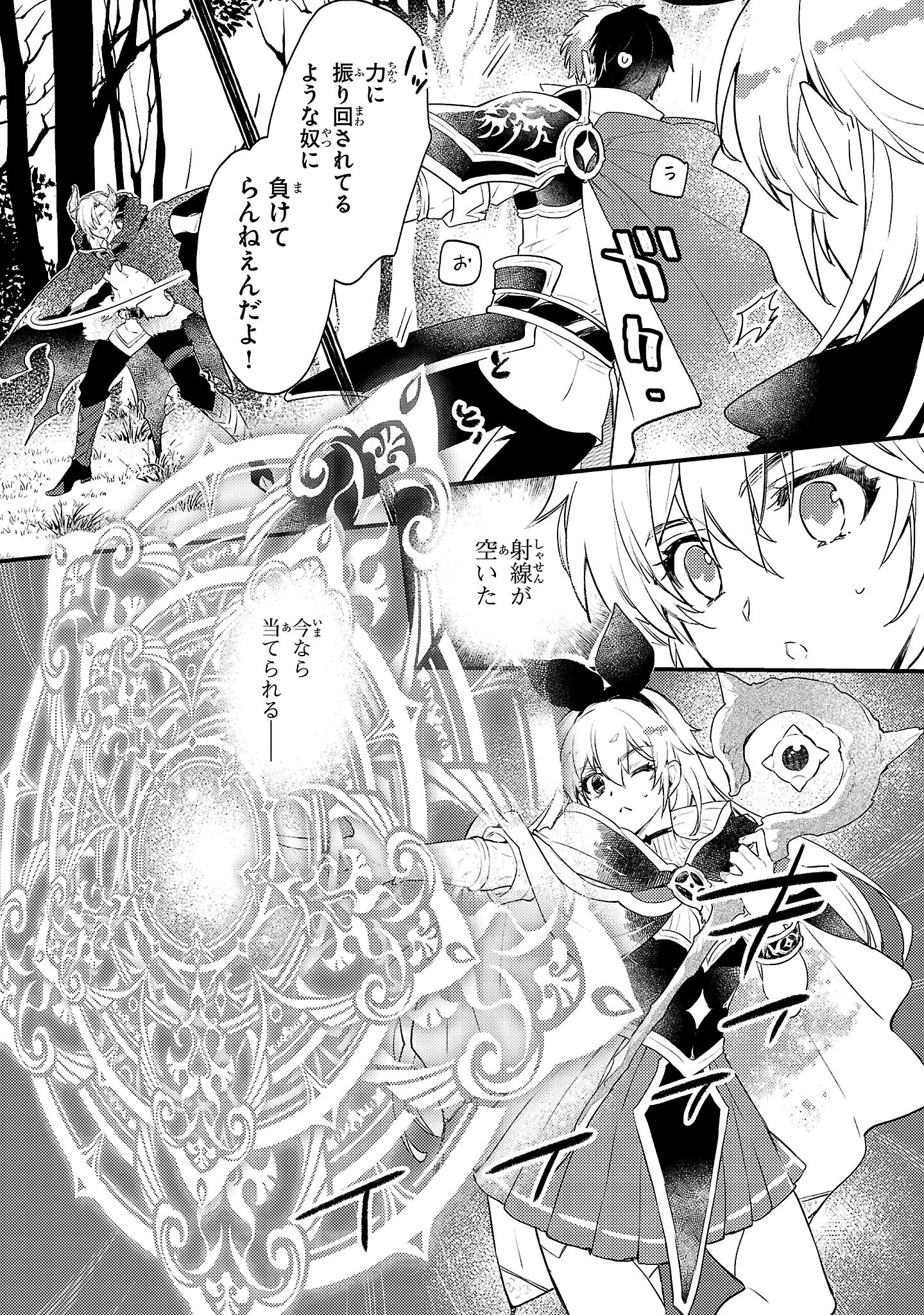 Isekai Cheat Warrior & Wizard - Chapter 20 - Page 3
