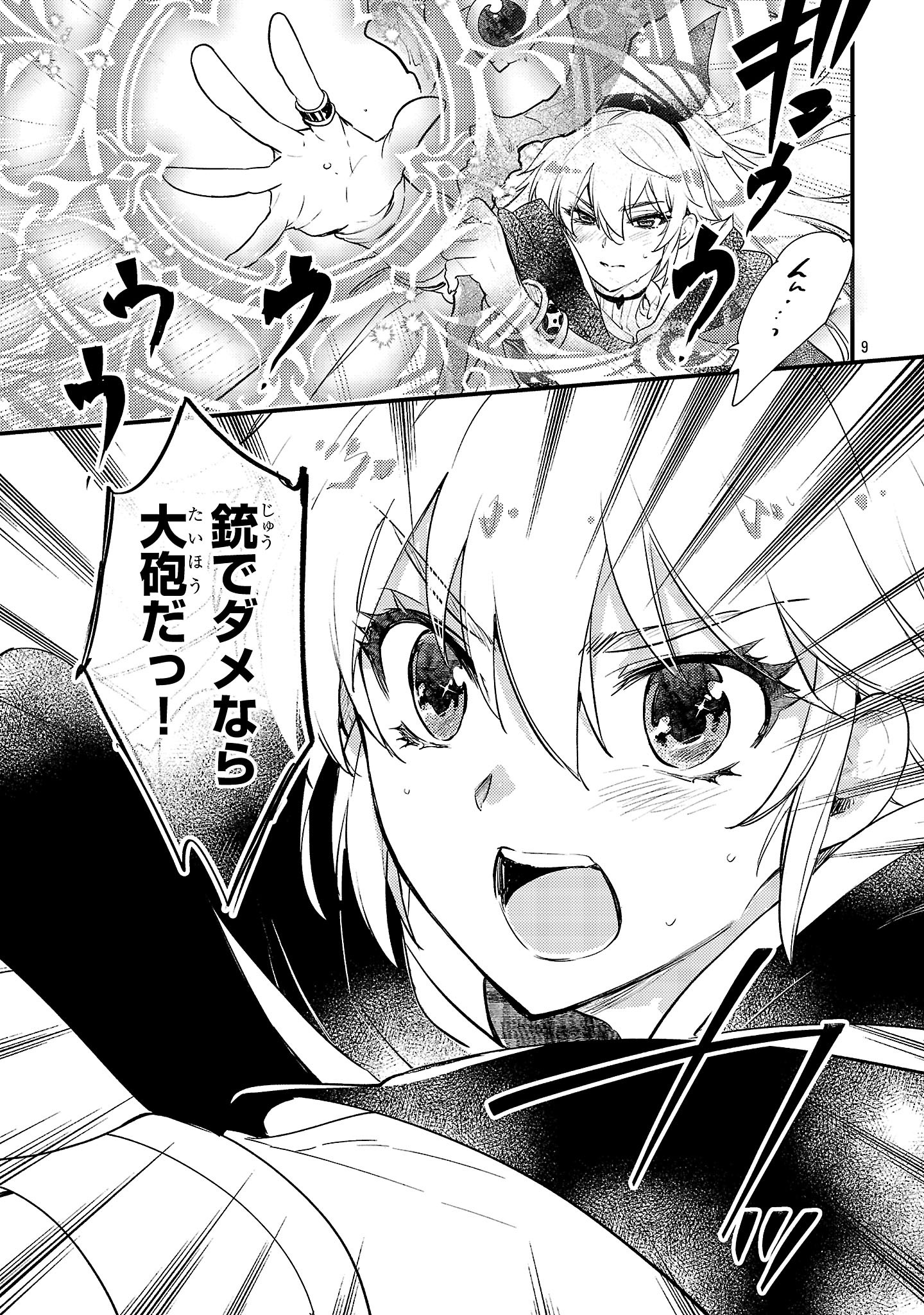 Isekai Cheat Warrior & Wizard - Chapter 20 - Page 9
