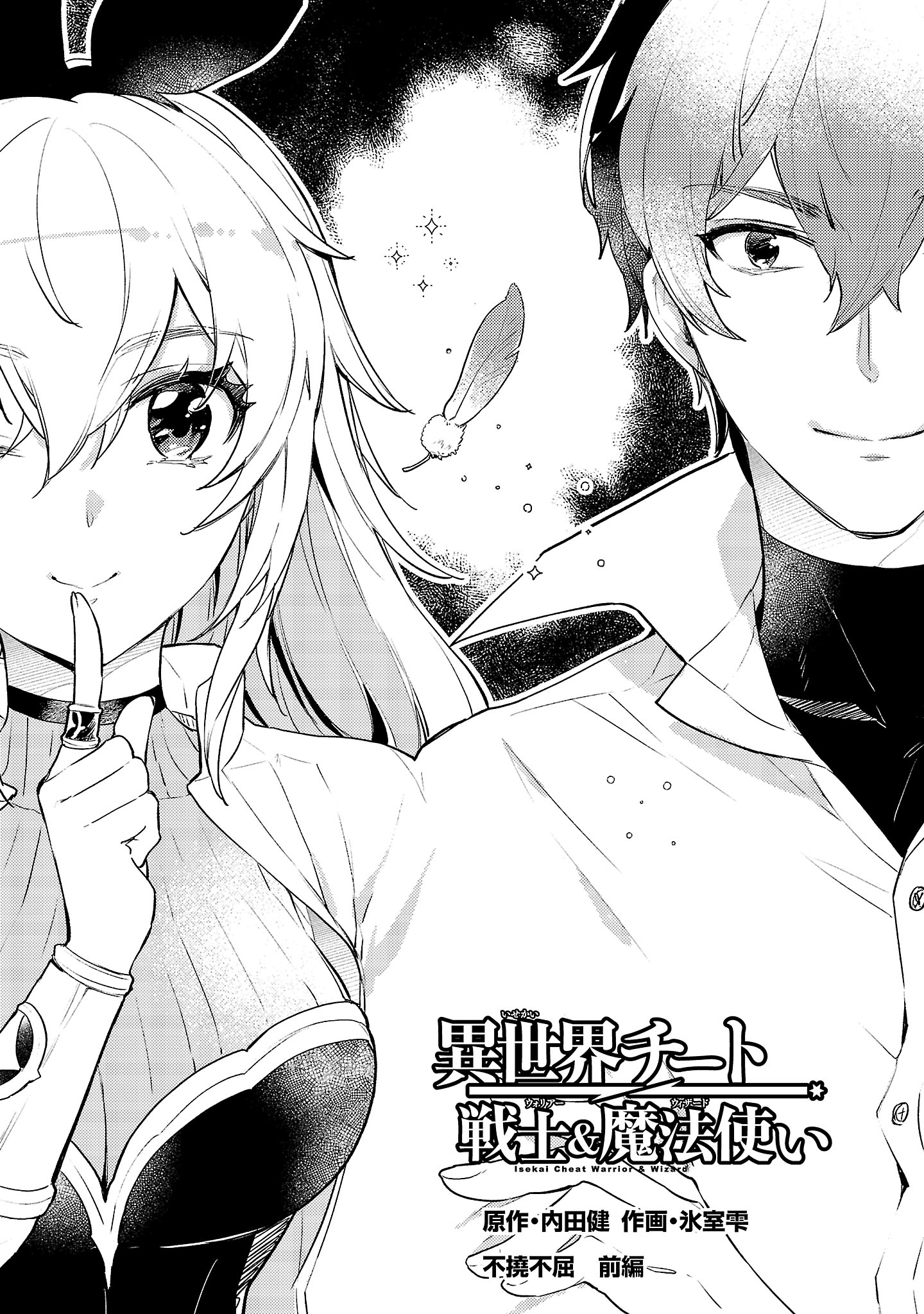 Isekai Cheat Warrior & Wizard - Chapter 23 - Page 1