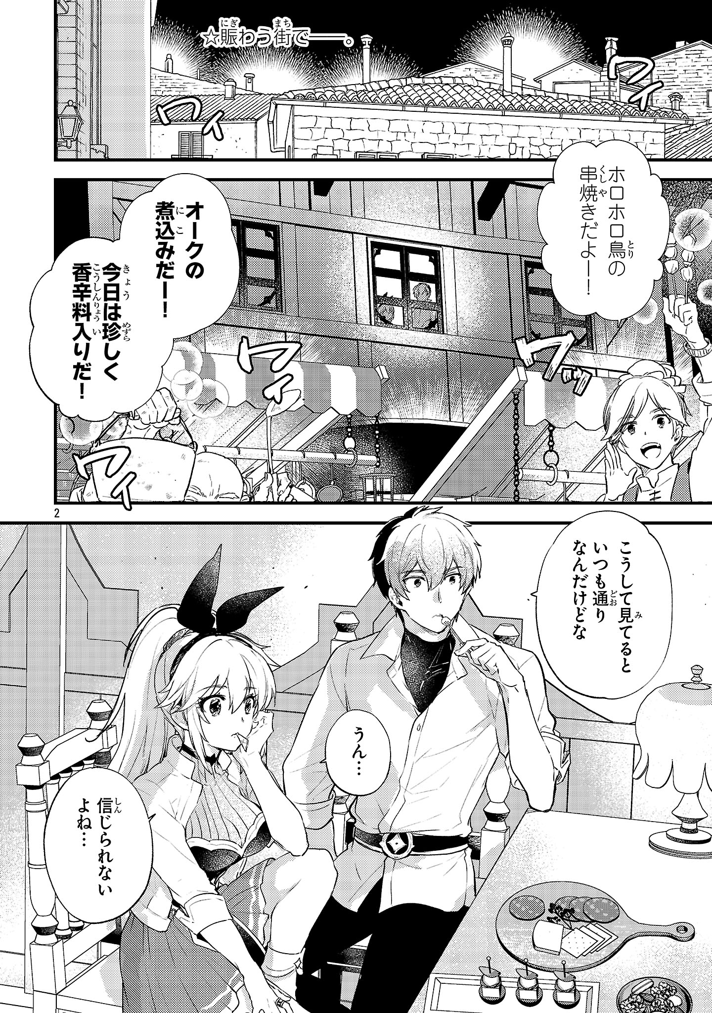 Isekai Cheat Warrior & Wizard - Chapter 23 - Page 2