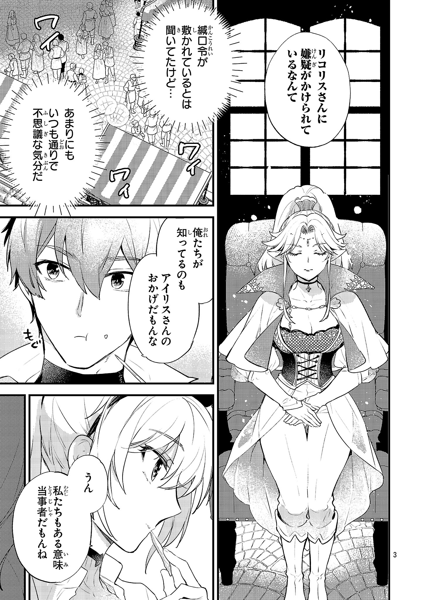 Isekai Cheat Warrior & Wizard - Chapter 23 - Page 3