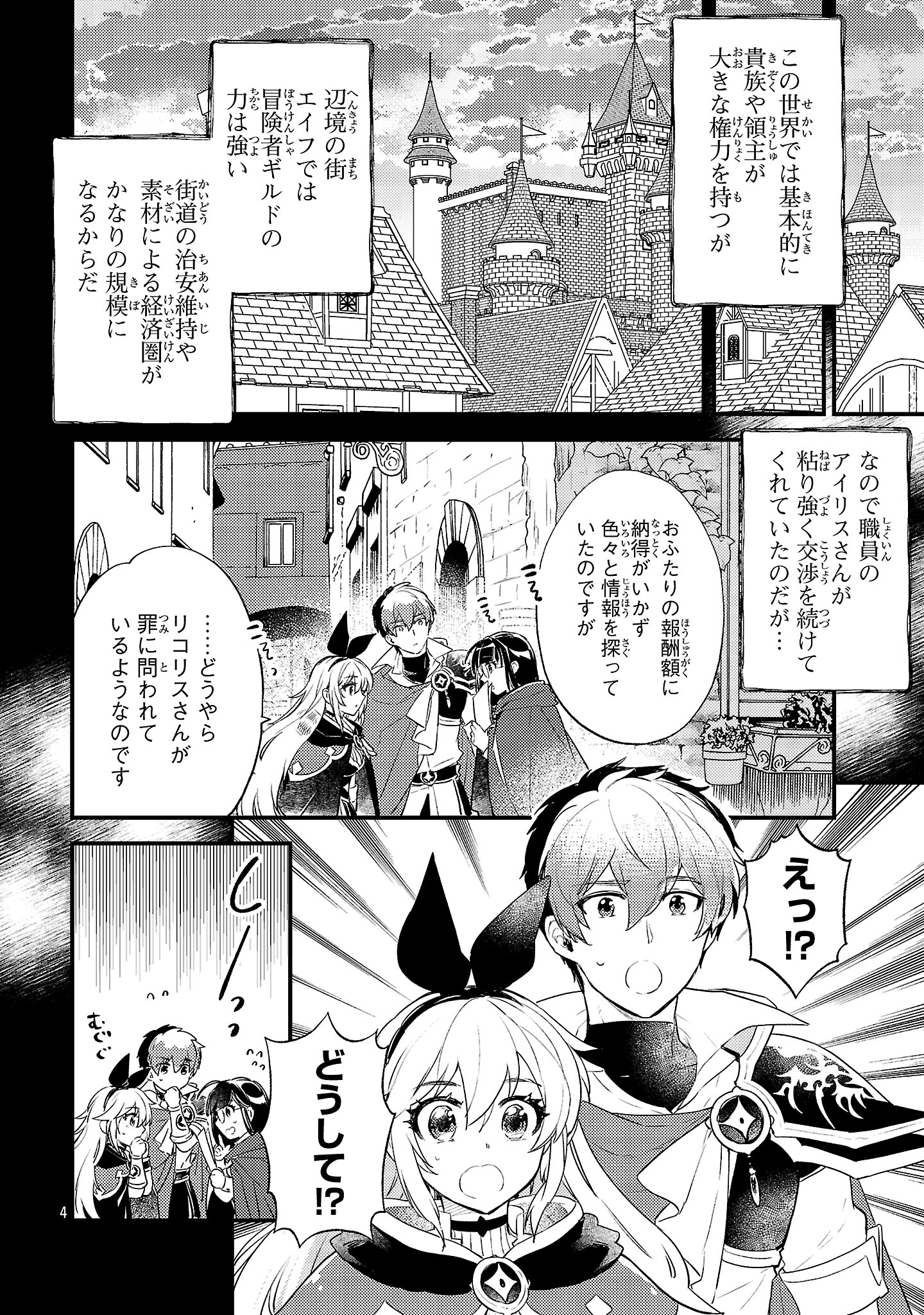 Isekai Cheat Warrior & Wizard - Chapter 23 - Page 4