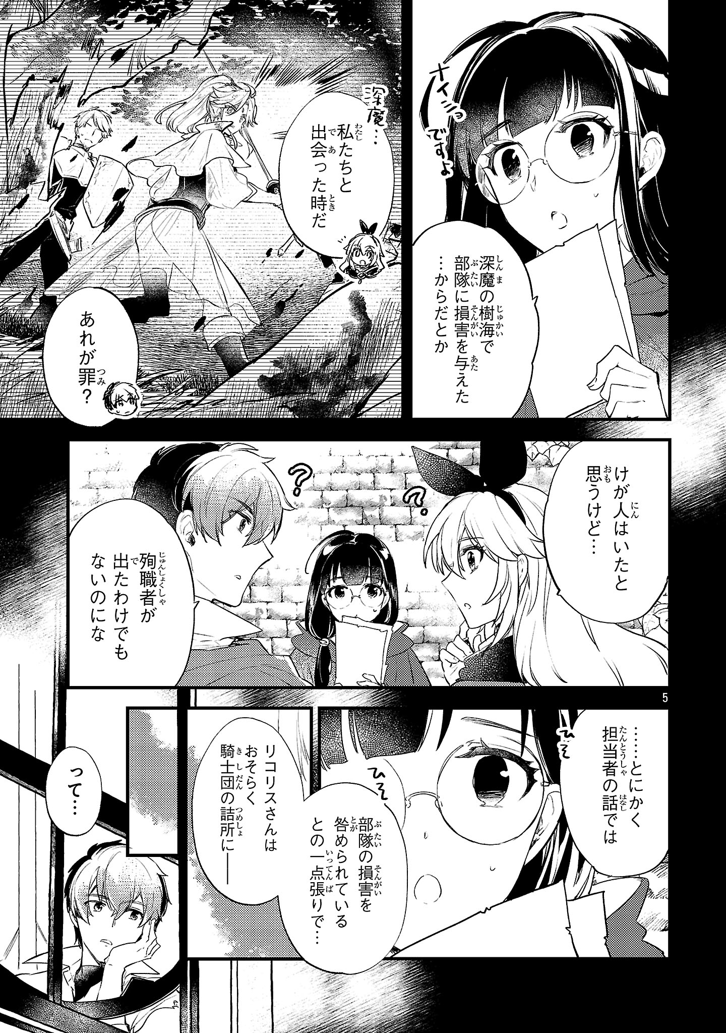 Isekai Cheat Warrior & Wizard - Chapter 23 - Page 5