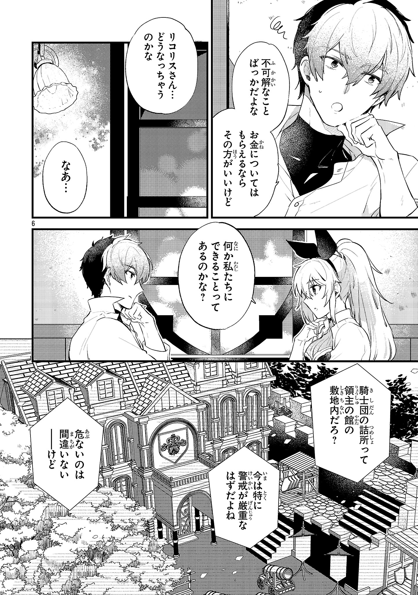 Isekai Cheat Warrior & Wizard - Chapter 23 - Page 6
