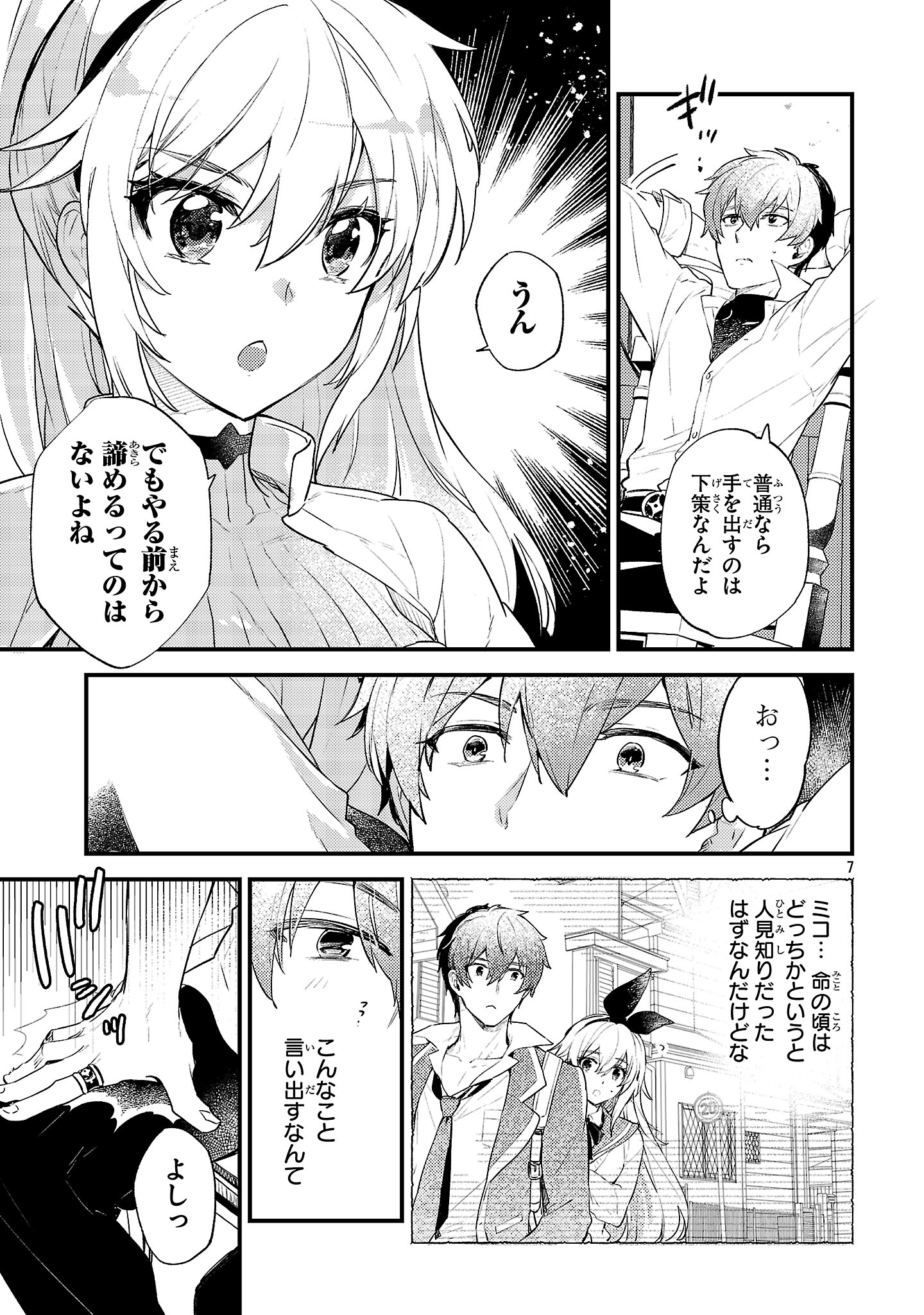 Isekai Cheat Warrior & Wizard - Chapter 23 - Page 7
