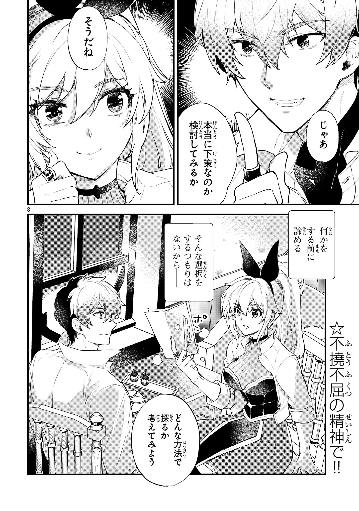 Isekai Cheat Warrior & Wizard - Chapter 23 - Page 8