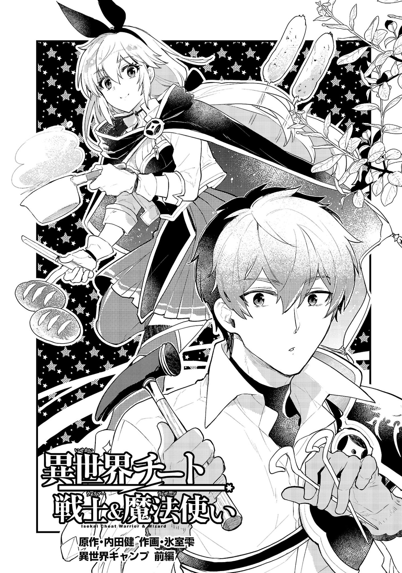Isekai Cheat Warrior & Wizard - Chapter 25 - Page 1