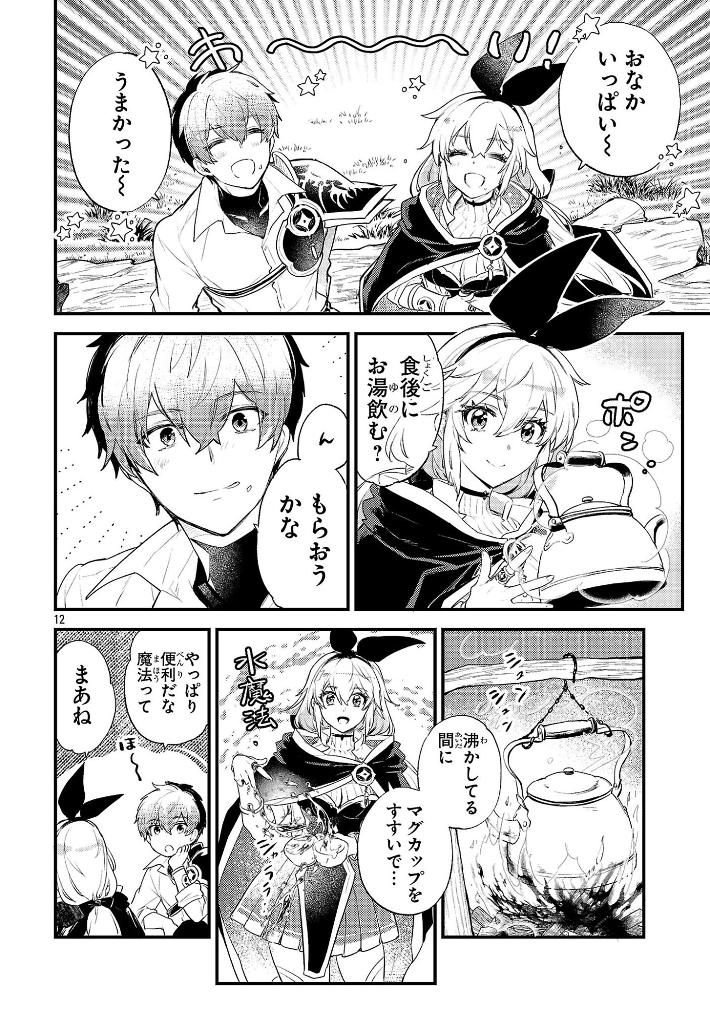 Isekai Cheat Warrior & Wizard - Chapter 25 - Page 12