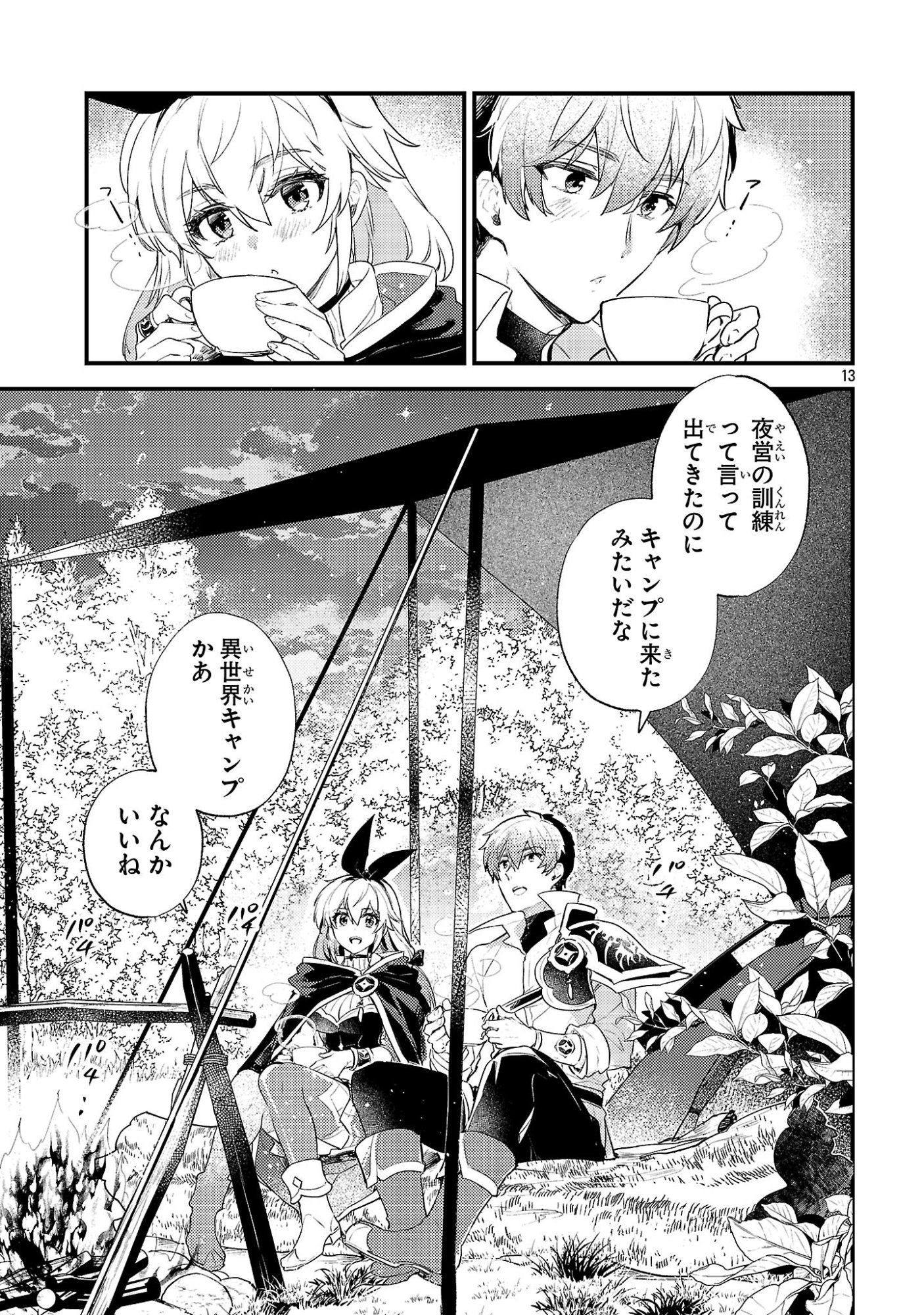 Isekai Cheat Warrior & Wizard - Chapter 25 - Page 13