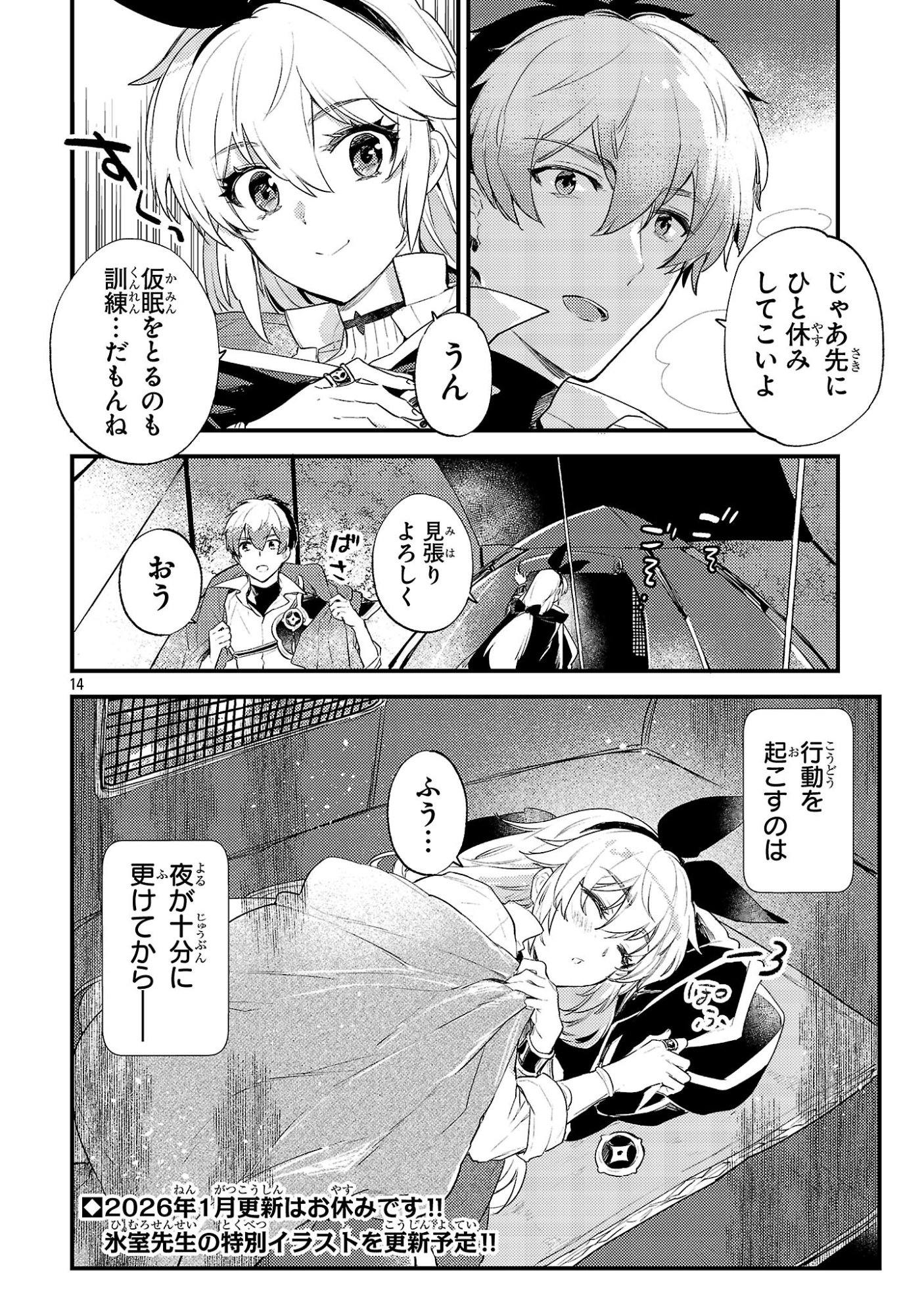 Isekai Cheat Warrior & Wizard - Chapter 25 - Page 14