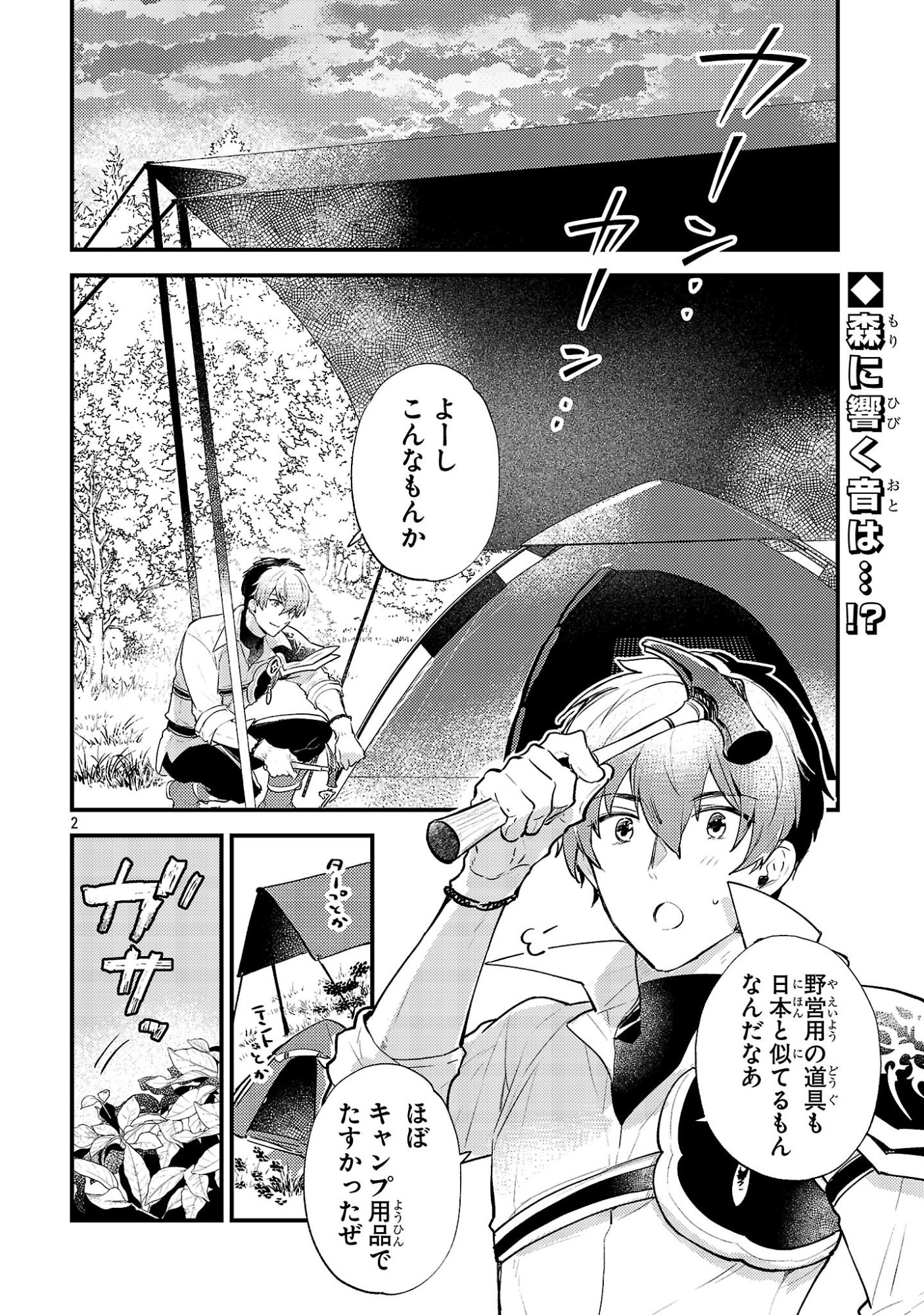 Isekai Cheat Warrior & Wizard - Chapter 25 - Page 2