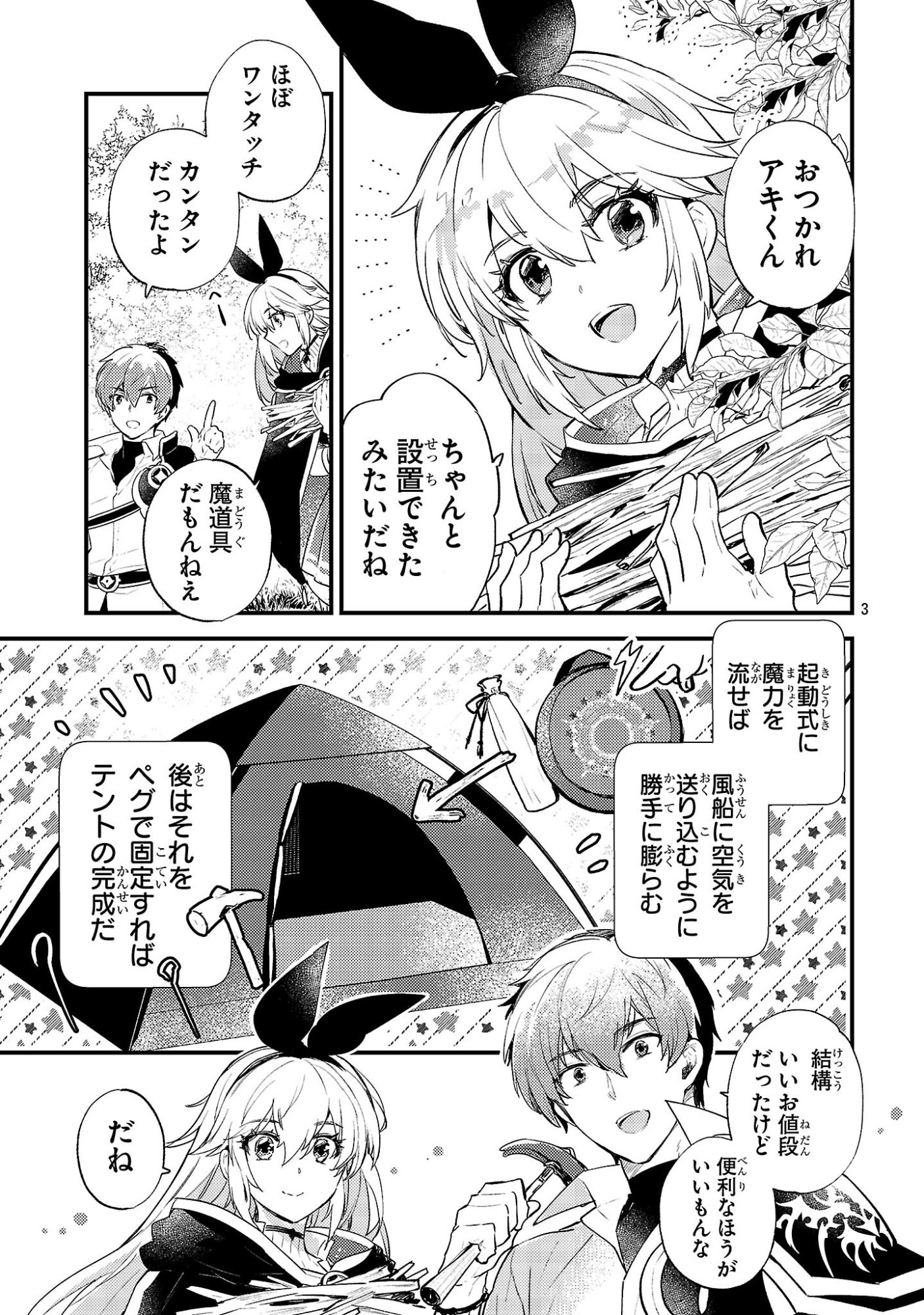 Isekai Cheat Warrior & Wizard - Chapter 25 - Page 3