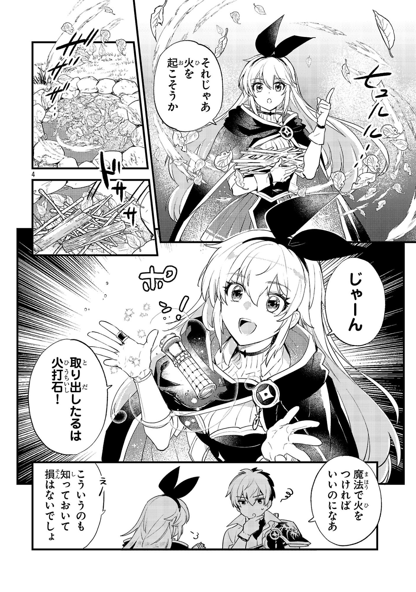 Isekai Cheat Warrior & Wizard - Chapter 25 - Page 4