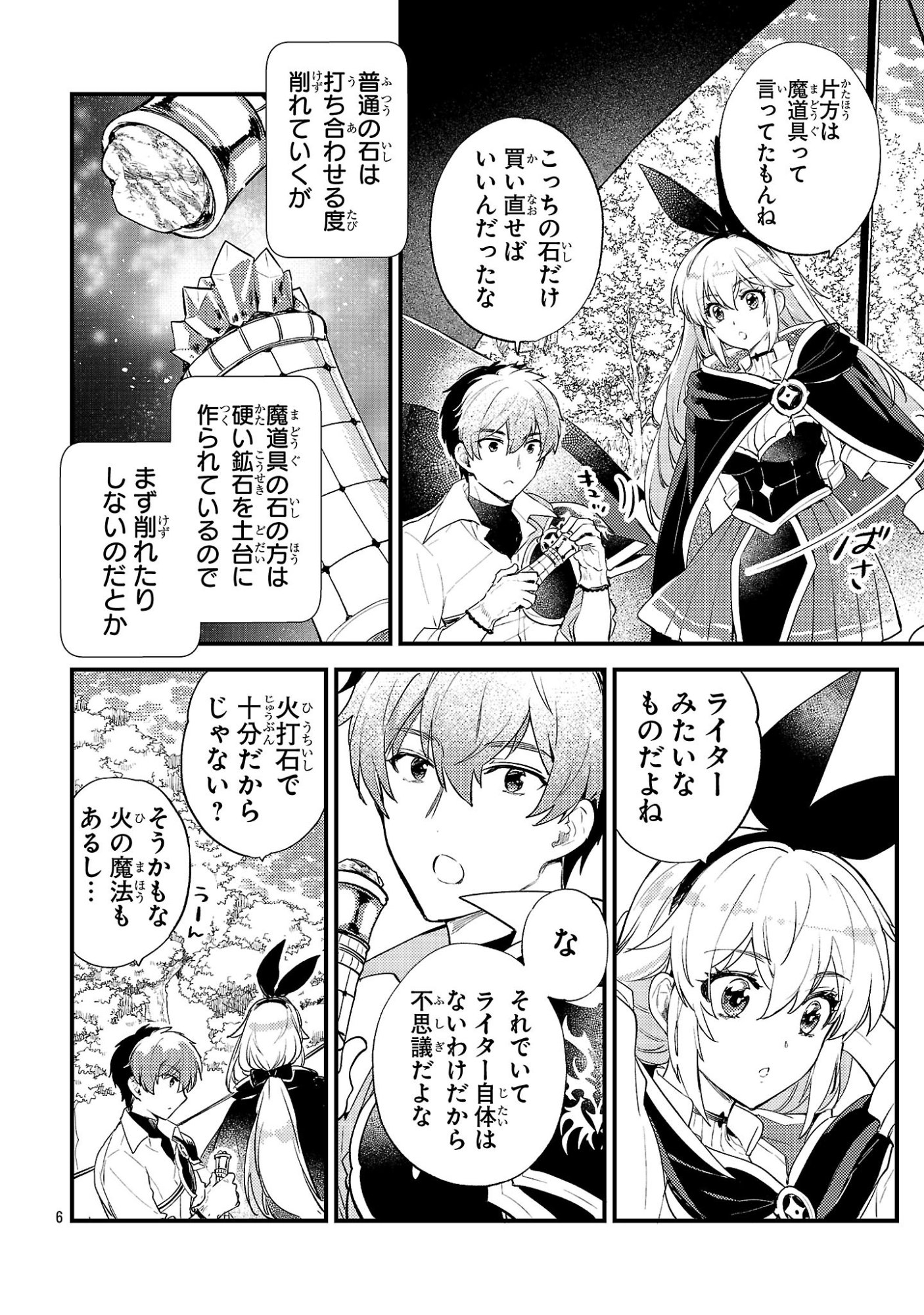 Isekai Cheat Warrior & Wizard - Chapter 25 - Page 6