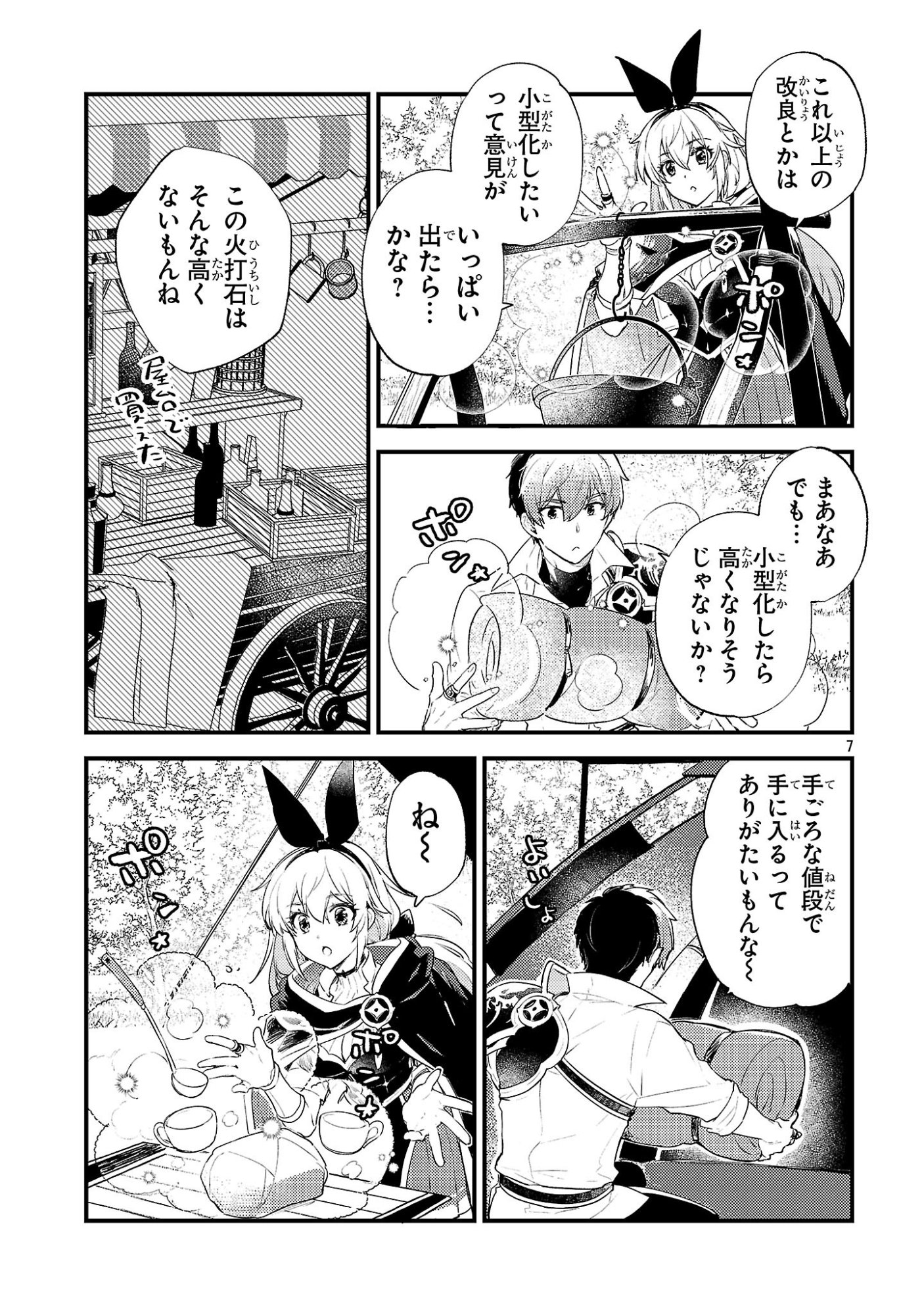 Isekai Cheat Warrior & Wizard - Chapter 25 - Page 7