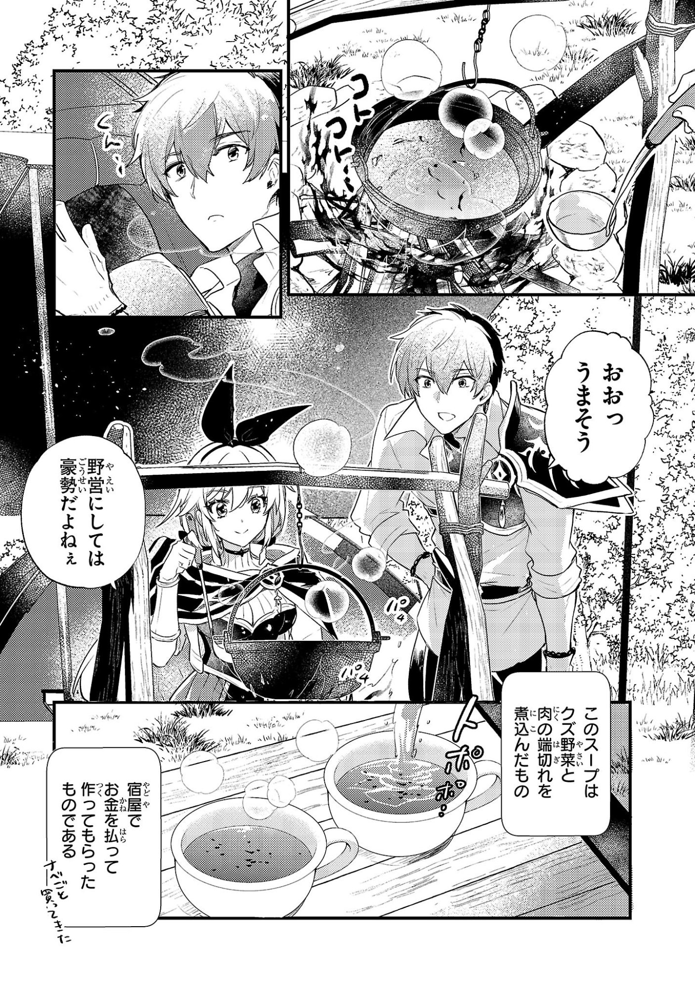 Isekai Cheat Warrior & Wizard - Chapter 25 - Page 8