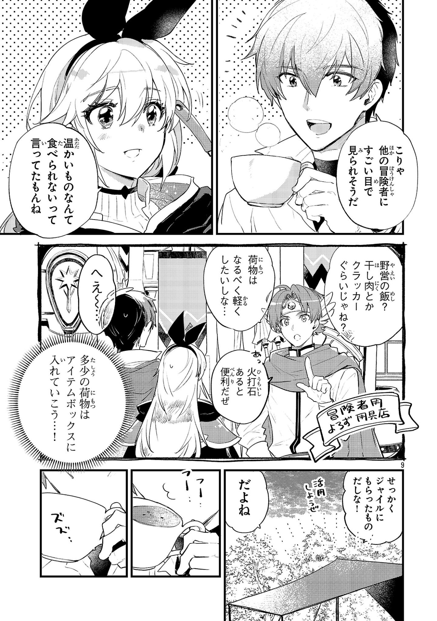 Isekai Cheat Warrior & Wizard - Chapter 25 - Page 9