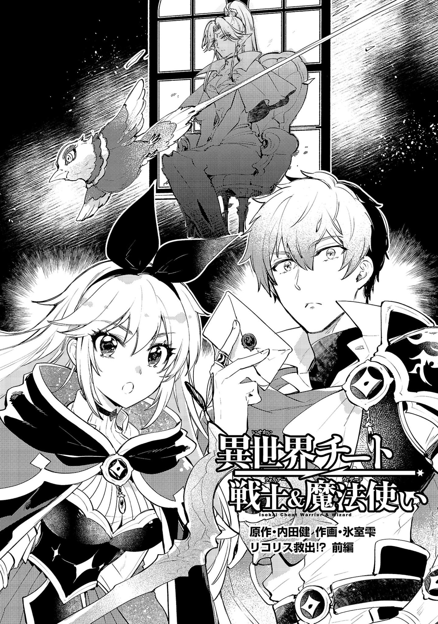 Isekai Cheat Warrior & Wizard - Chapter 27 - Page 1