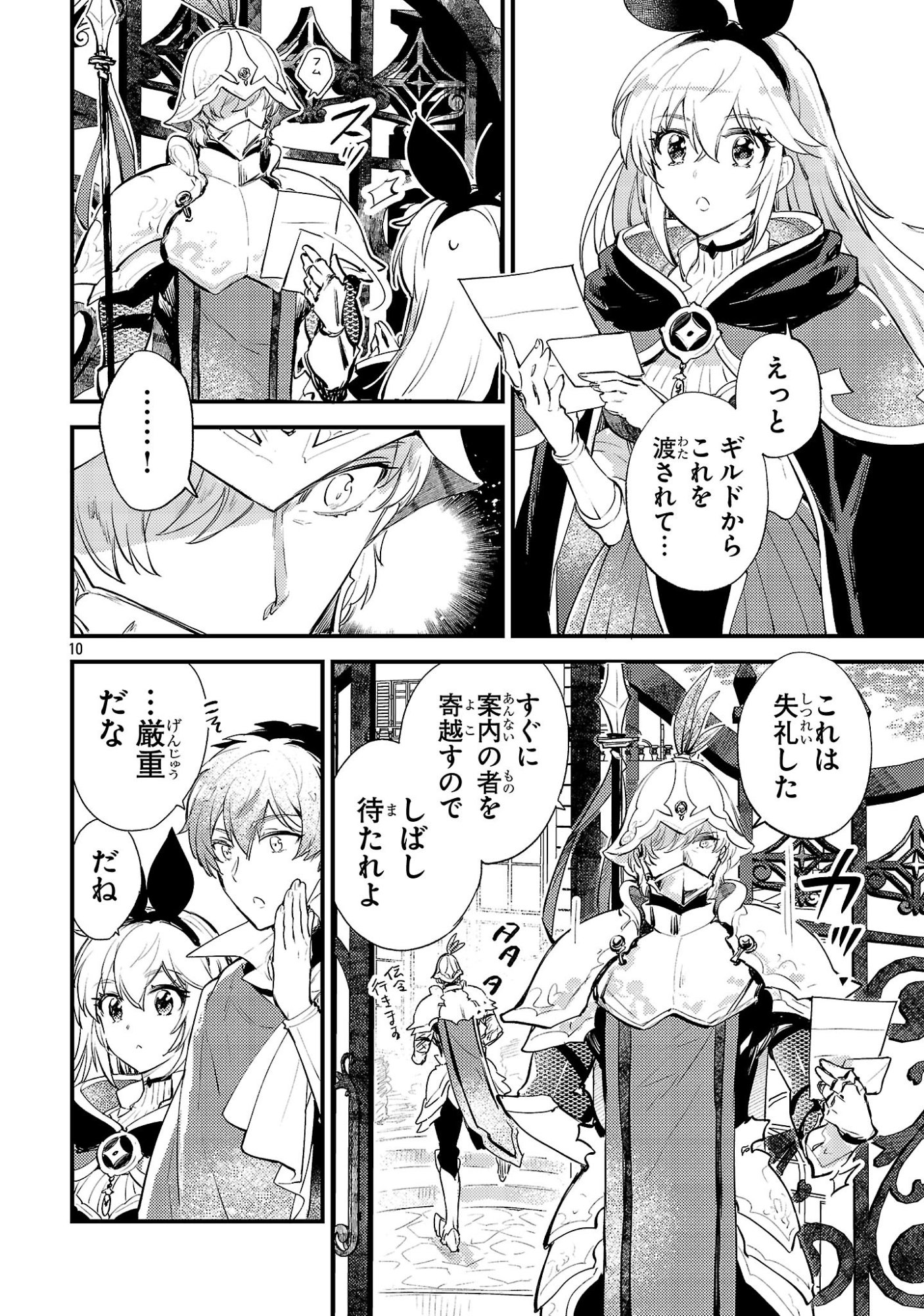 Isekai Cheat Warrior & Wizard - Chapter 27 - Page 10