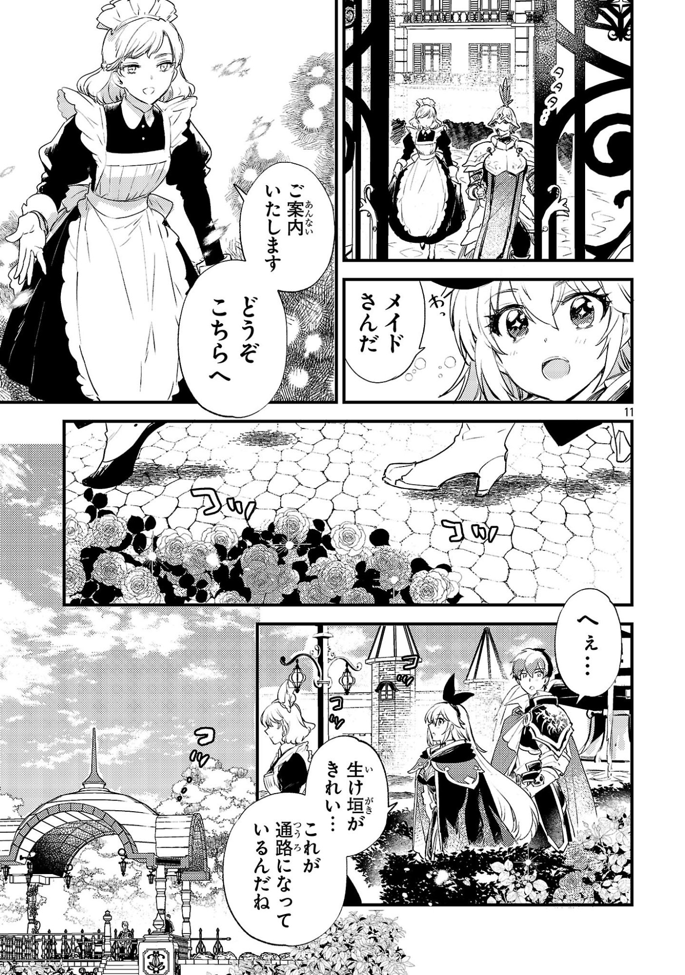 Isekai Cheat Warrior & Wizard - Chapter 27 - Page 11