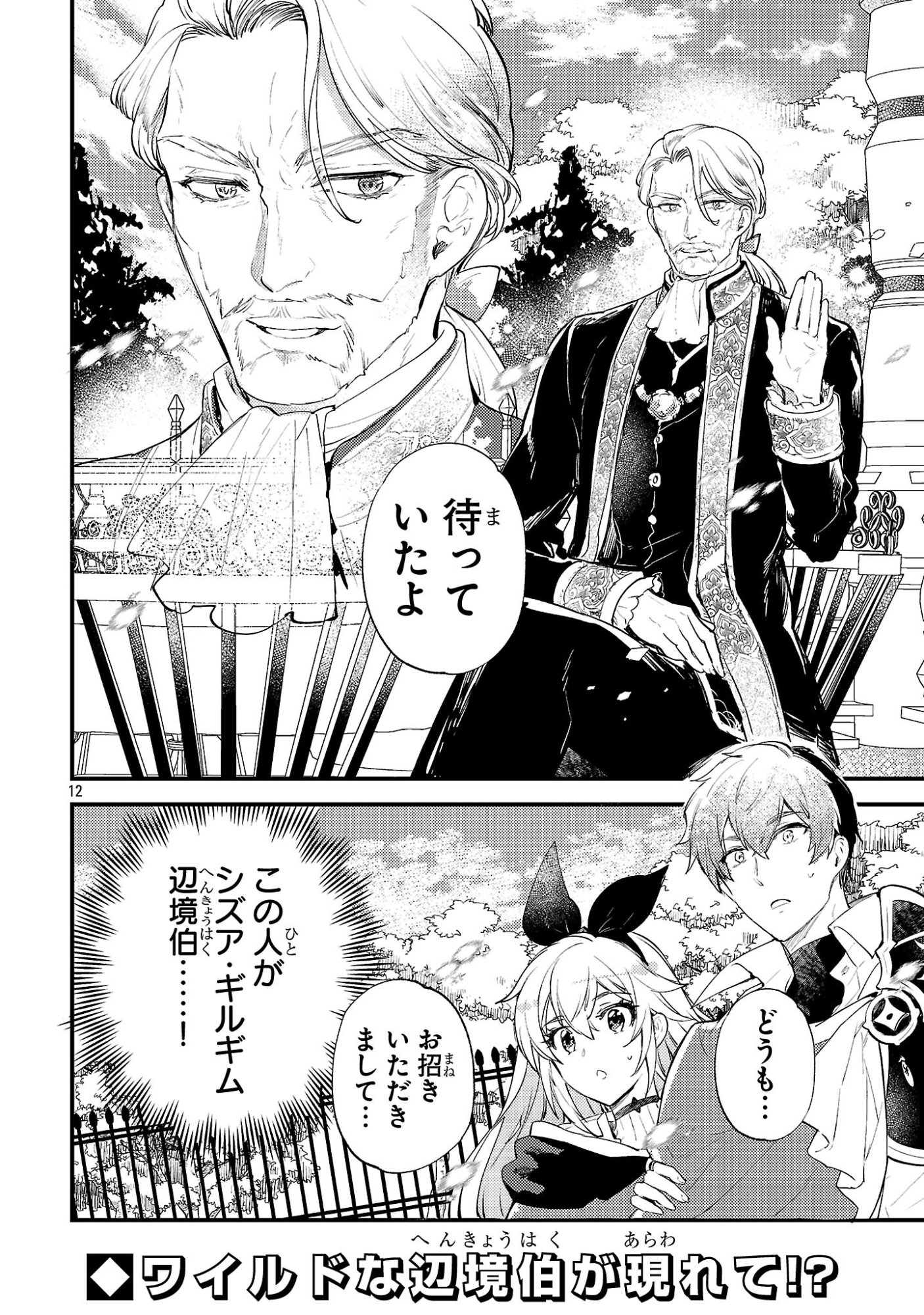 Isekai Cheat Warrior & Wizard - Chapter 27 - Page 12