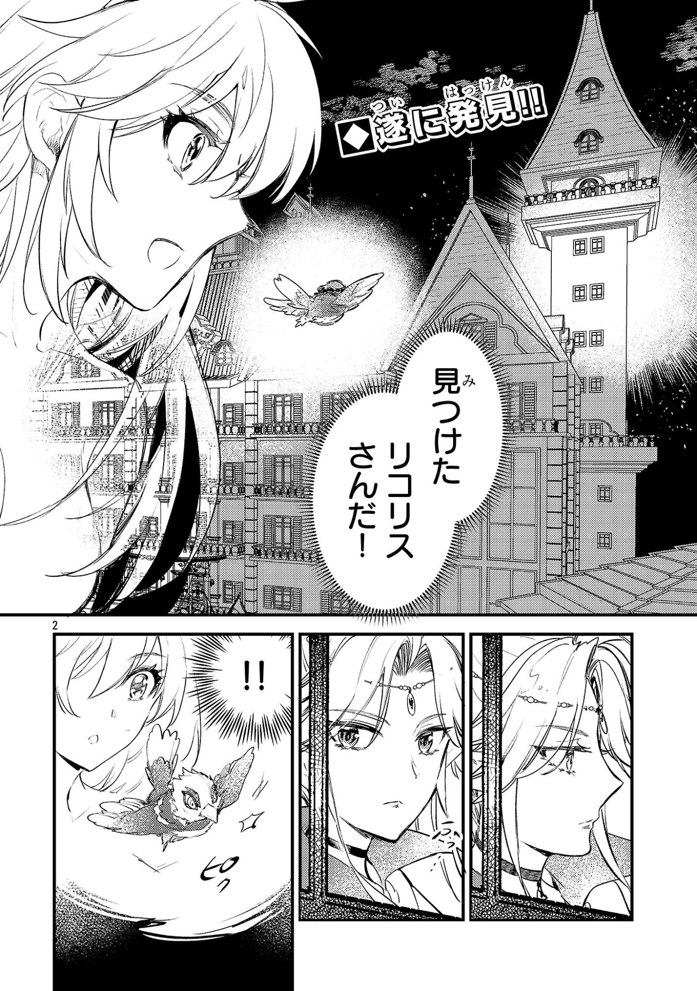 Isekai Cheat Warrior & Wizard - Chapter 27 - Page 2