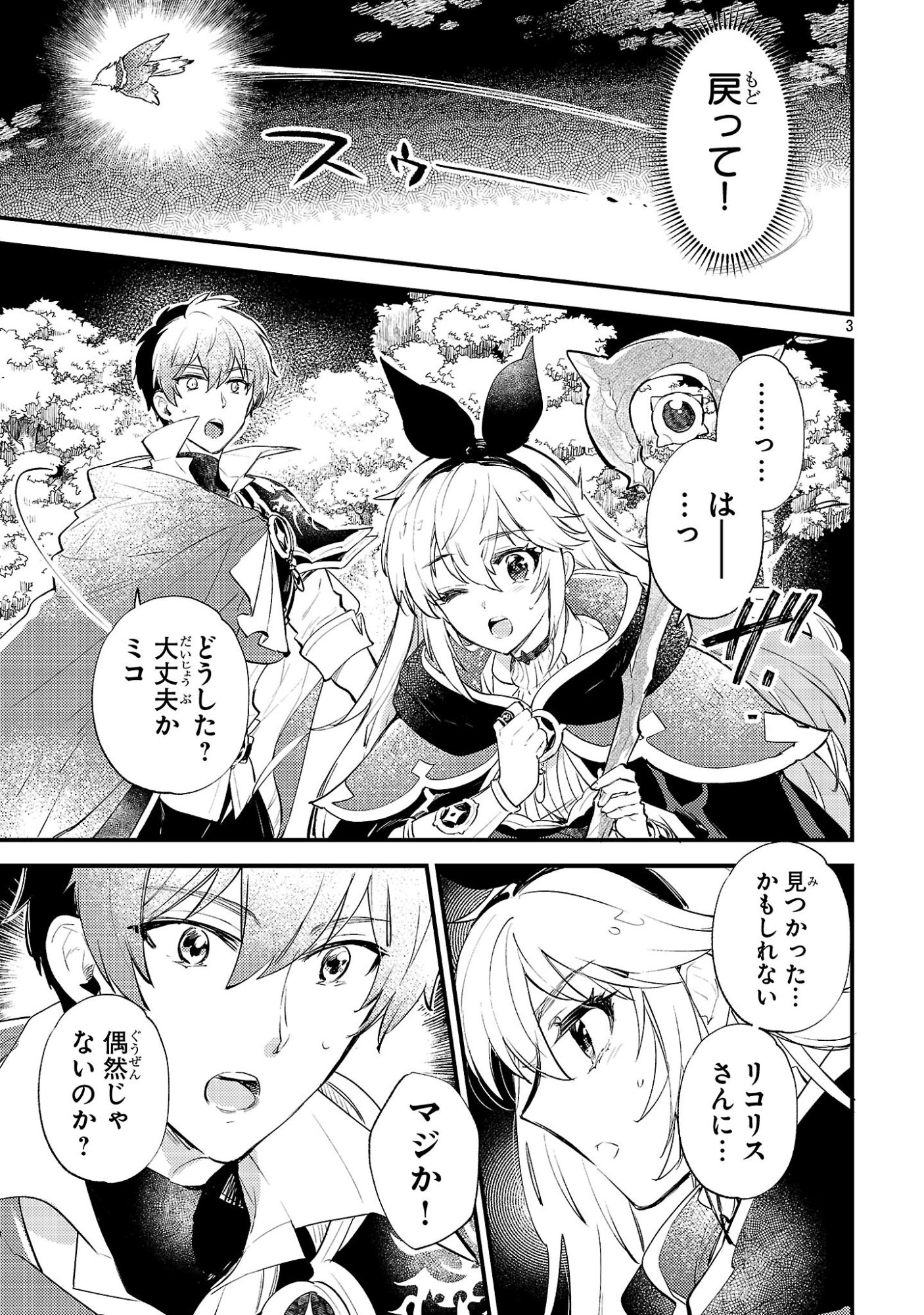 Isekai Cheat Warrior & Wizard - Chapter 27 - Page 3
