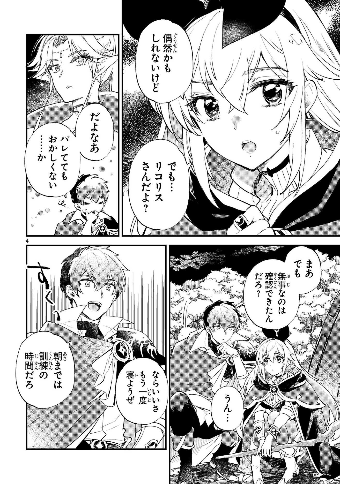 Isekai Cheat Warrior & Wizard - Chapter 27 - Page 4