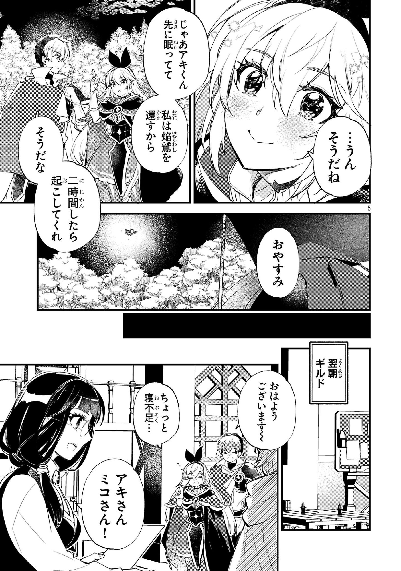 Isekai Cheat Warrior & Wizard - Chapter 27 - Page 5