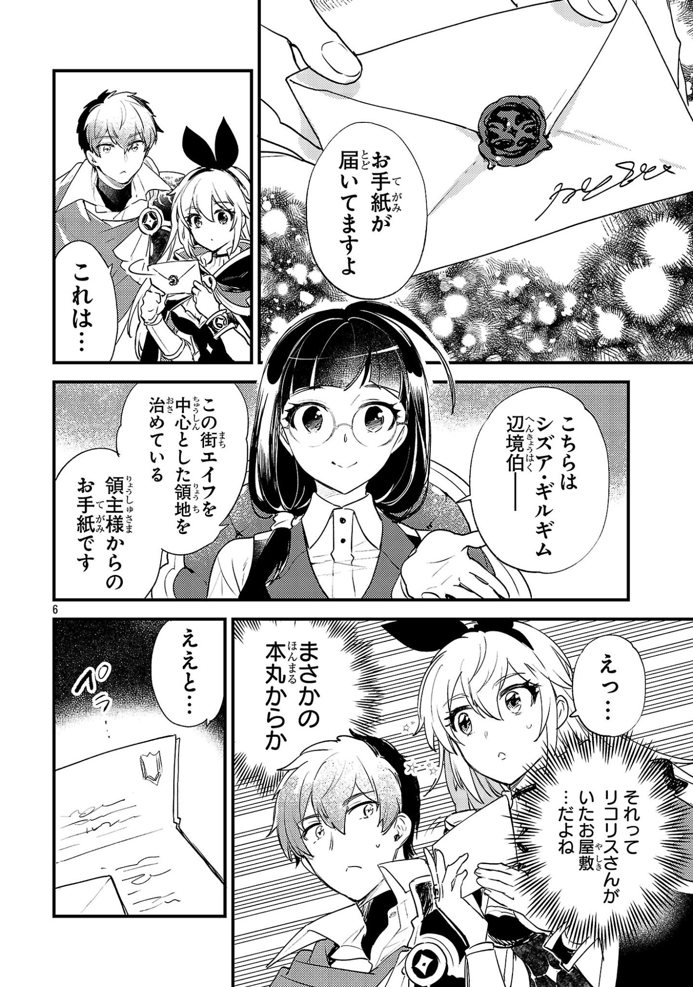 Isekai Cheat Warrior & Wizard - Chapter 27 - Page 6