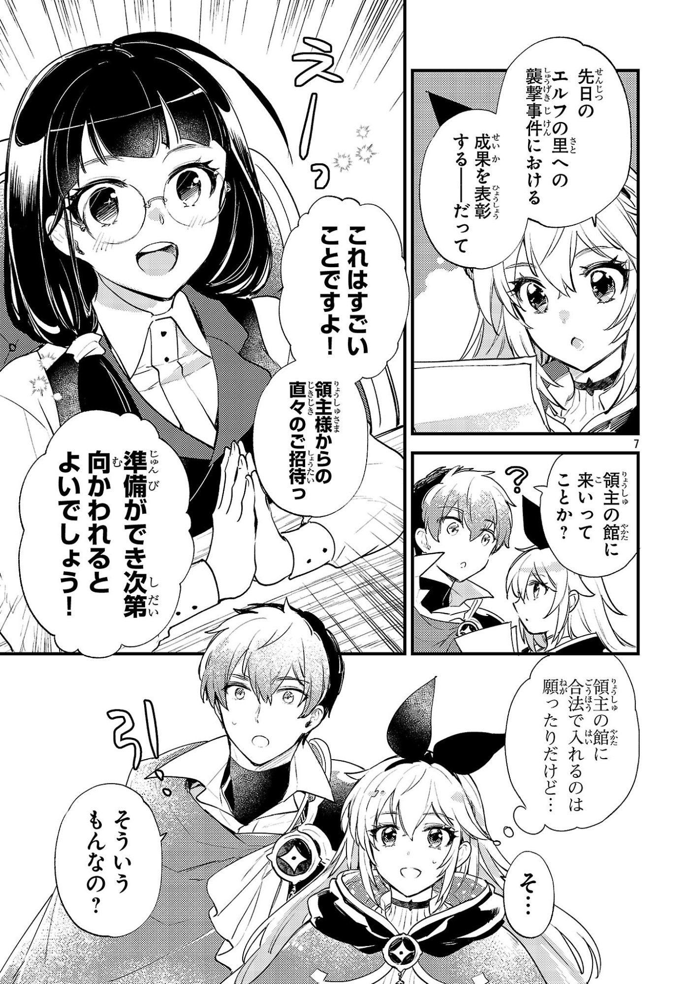 Isekai Cheat Warrior & Wizard - Chapter 27 - Page 7