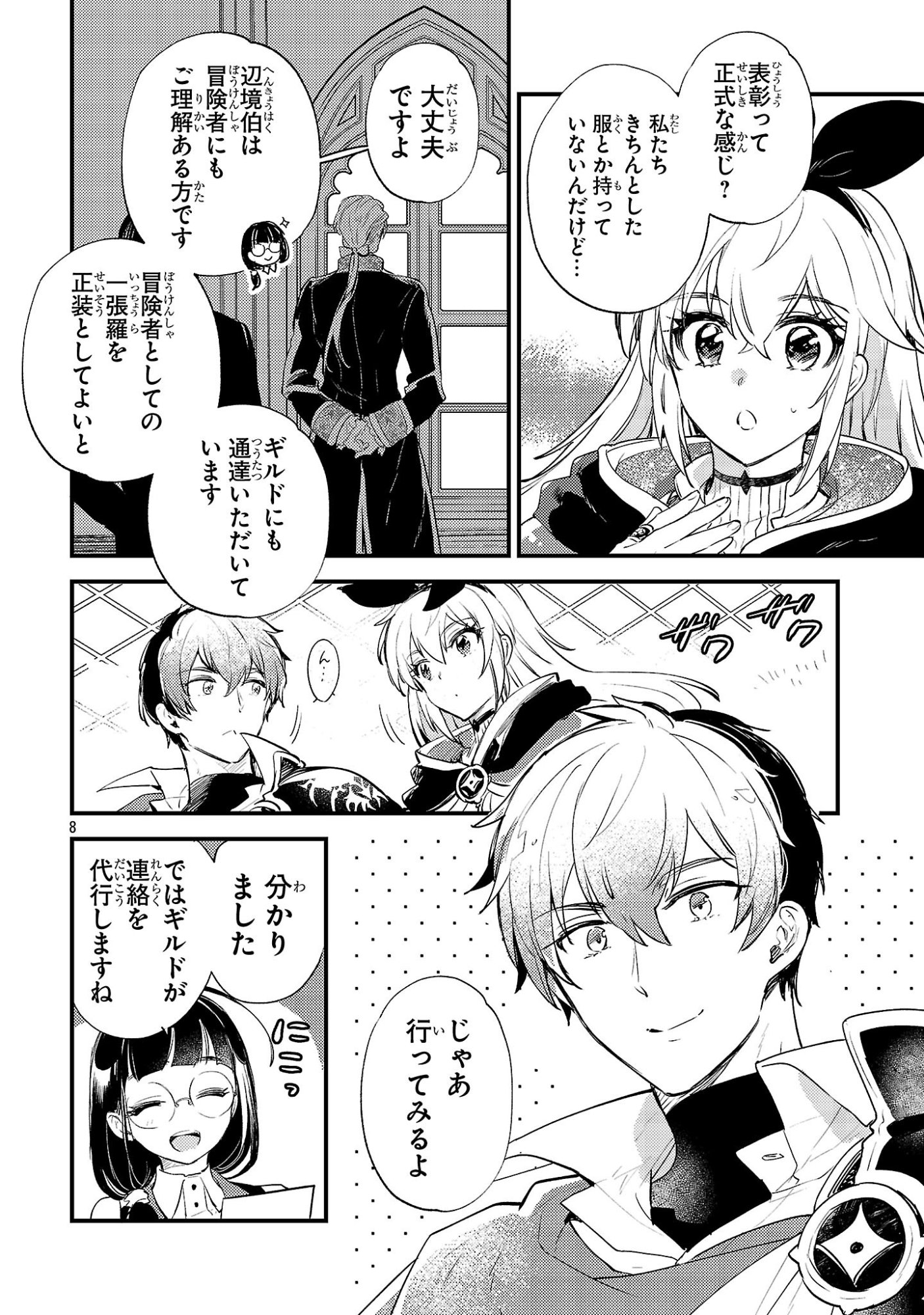 Isekai Cheat Warrior & Wizard - Chapter 27 - Page 8