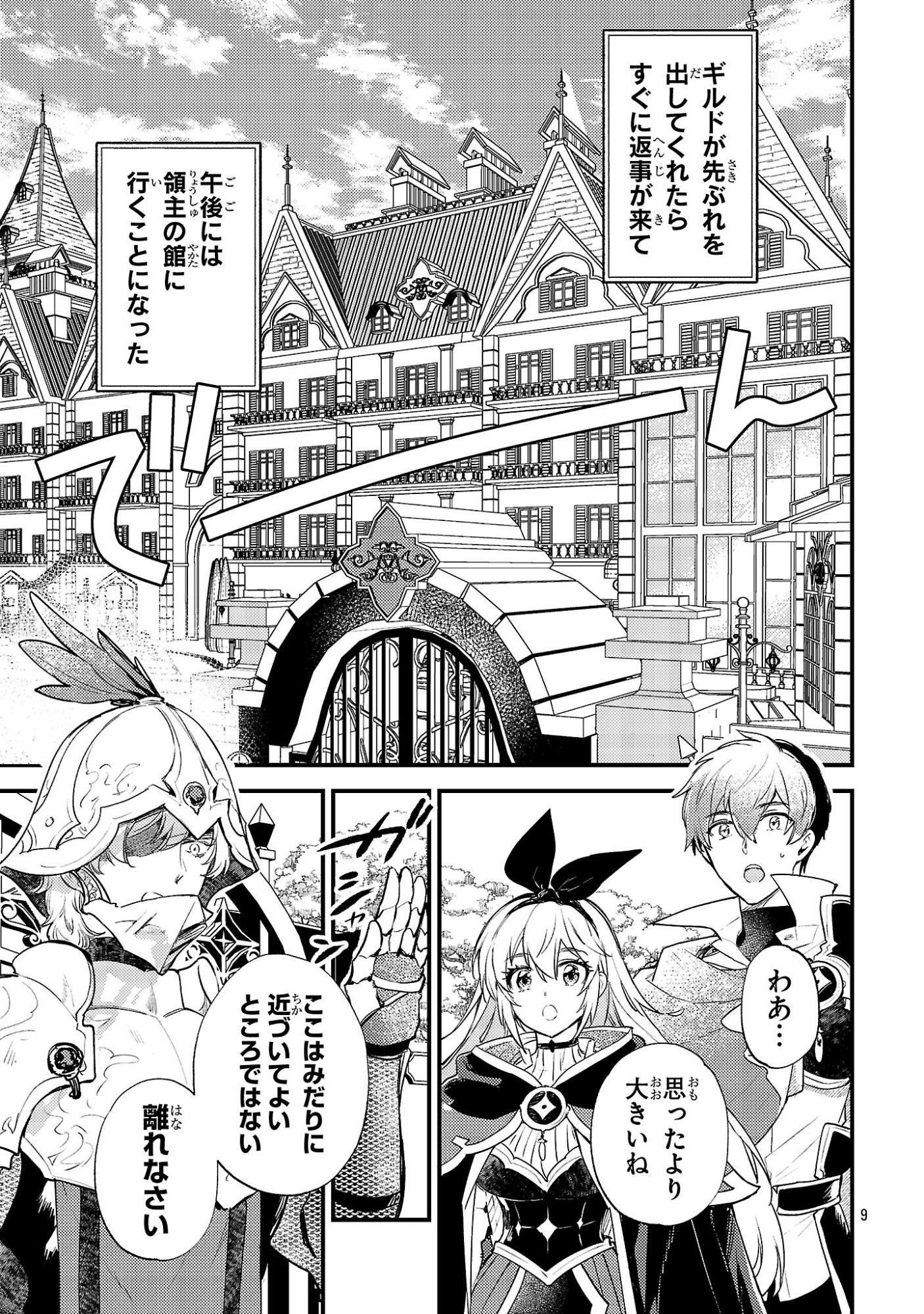 Isekai Cheat Warrior & Wizard - Chapter 27 - Page 9