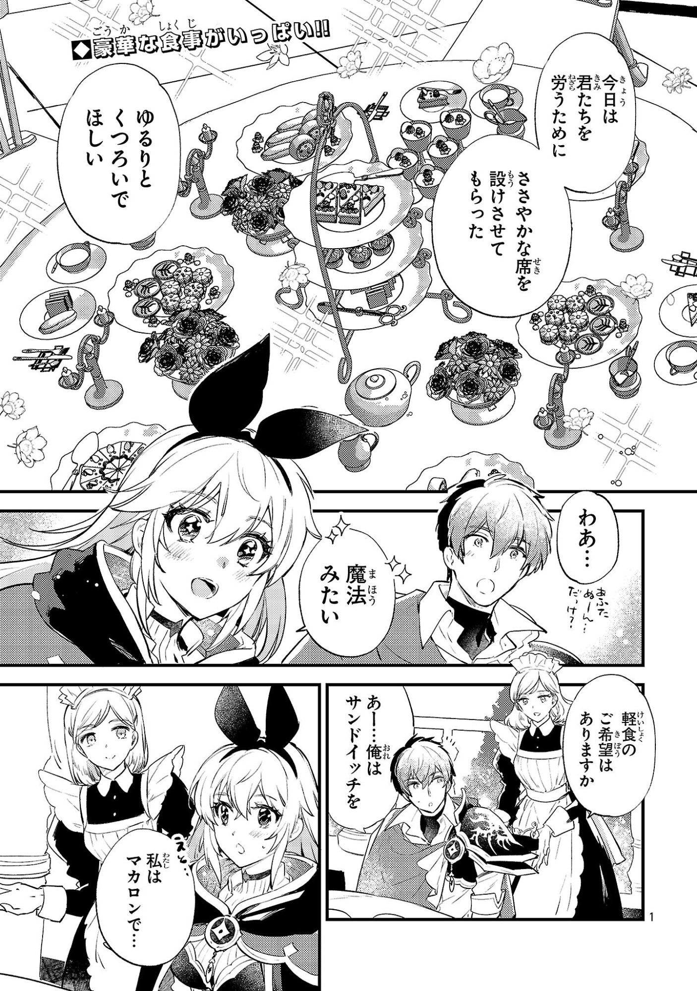 Isekai Cheat Warrior & Wizard - Chapter 28 - Page 1